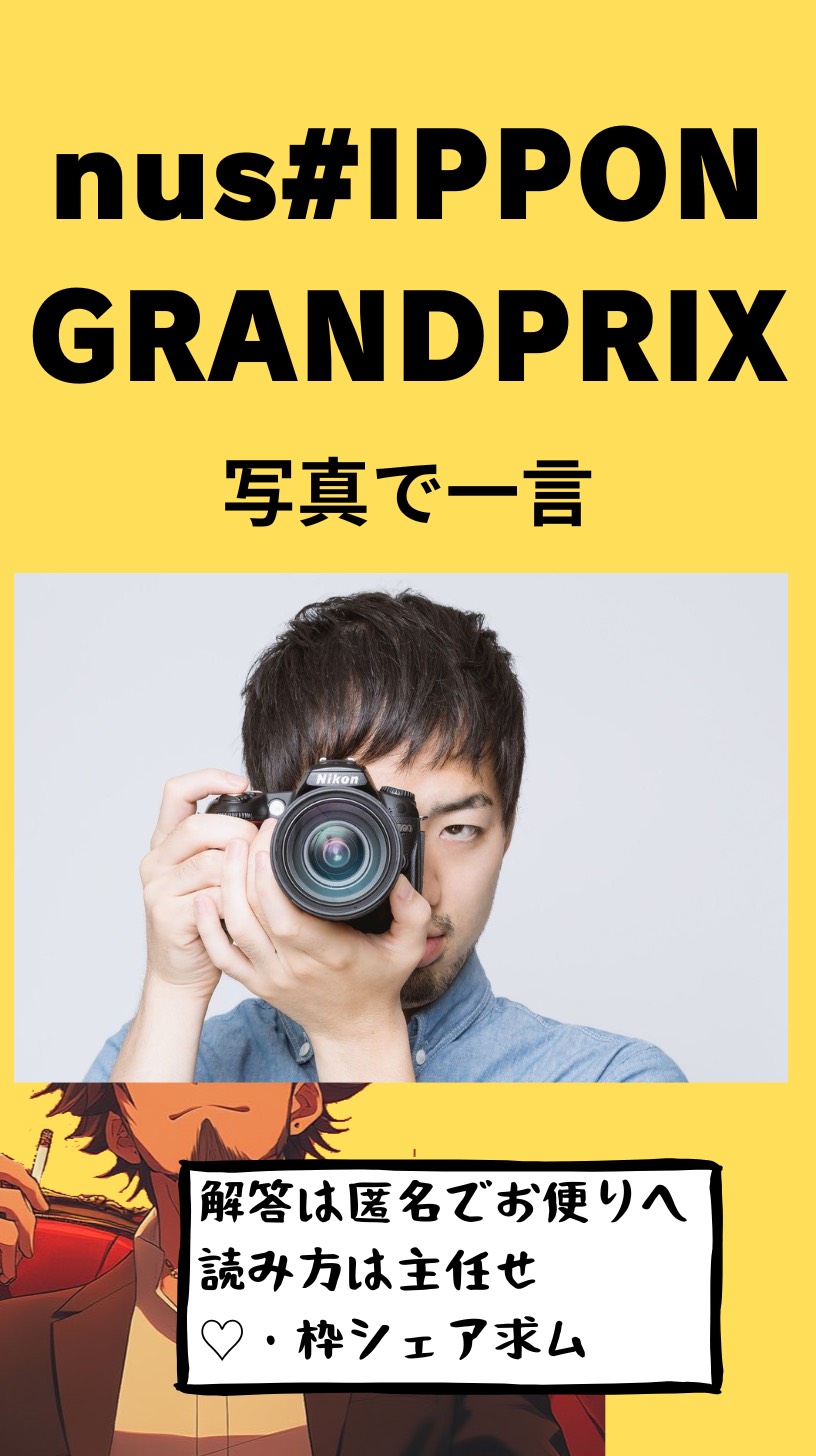 大喜利大会 nush#IPPON GP