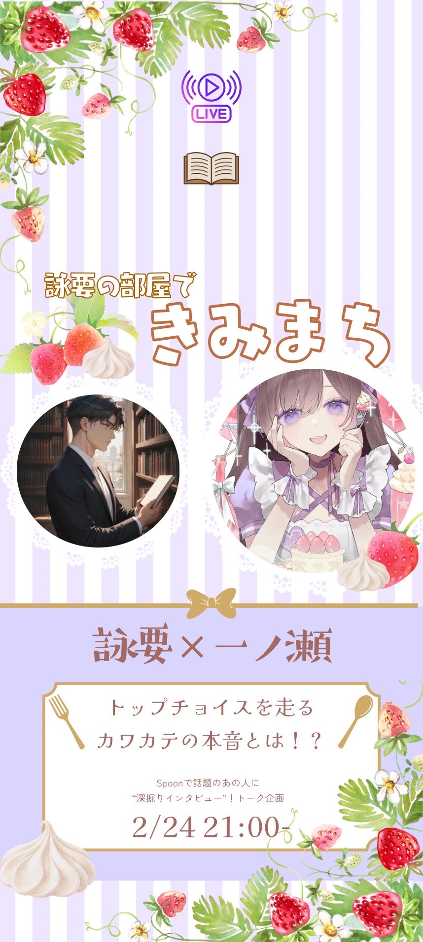 ゲスト:一ノ瀬様