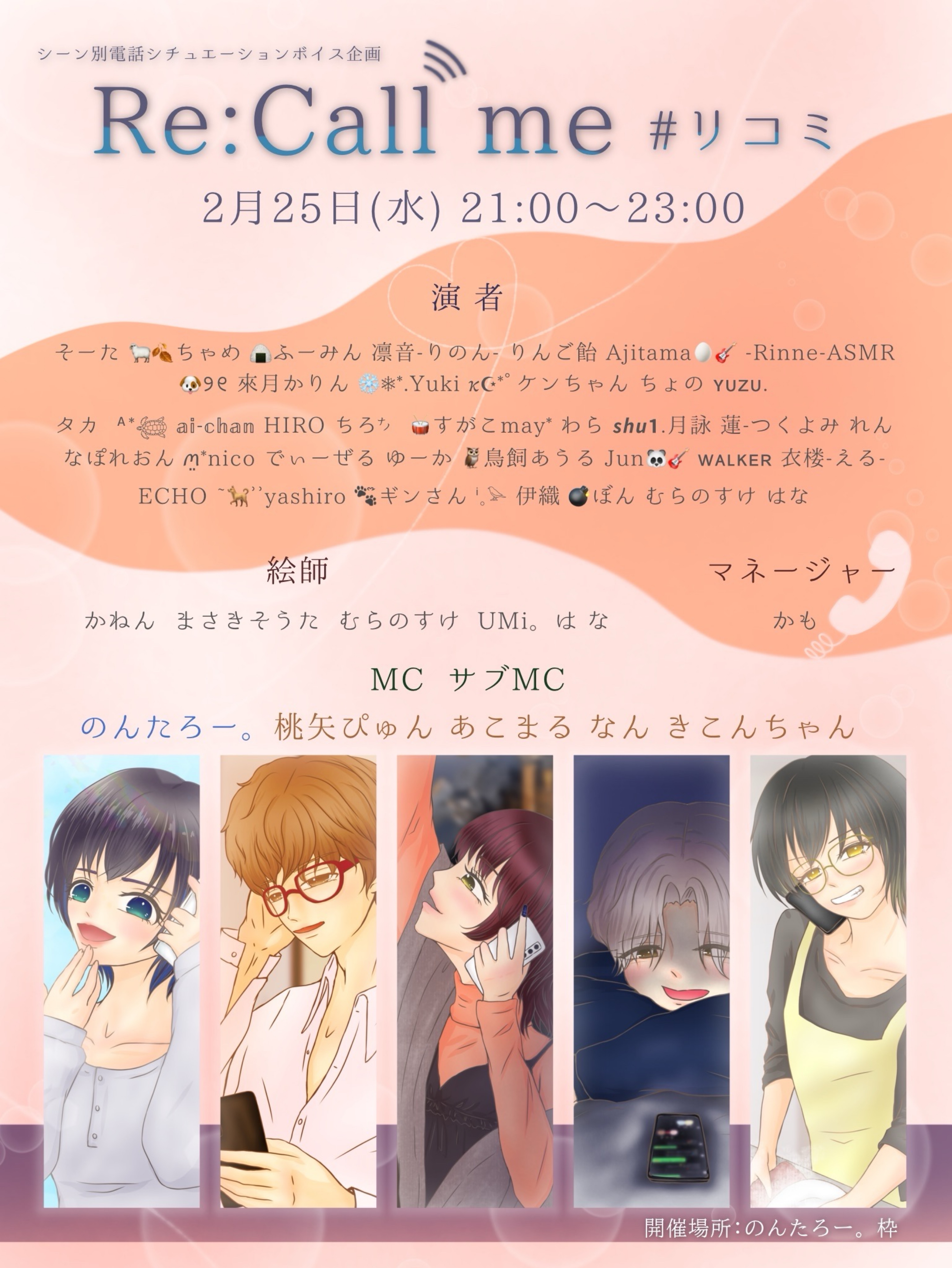 Re:Call me #リコミ