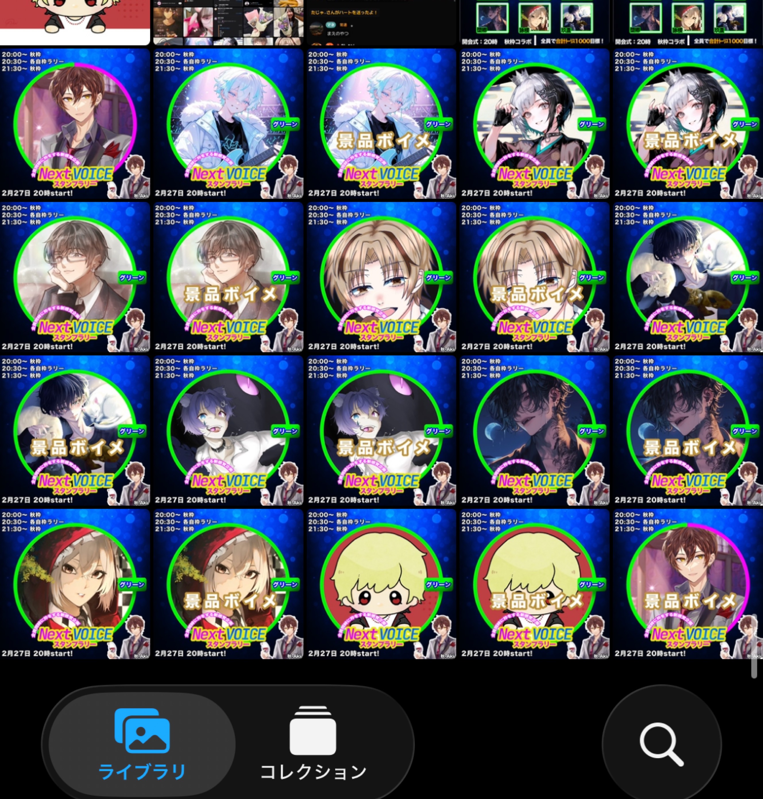 まったりコラボ