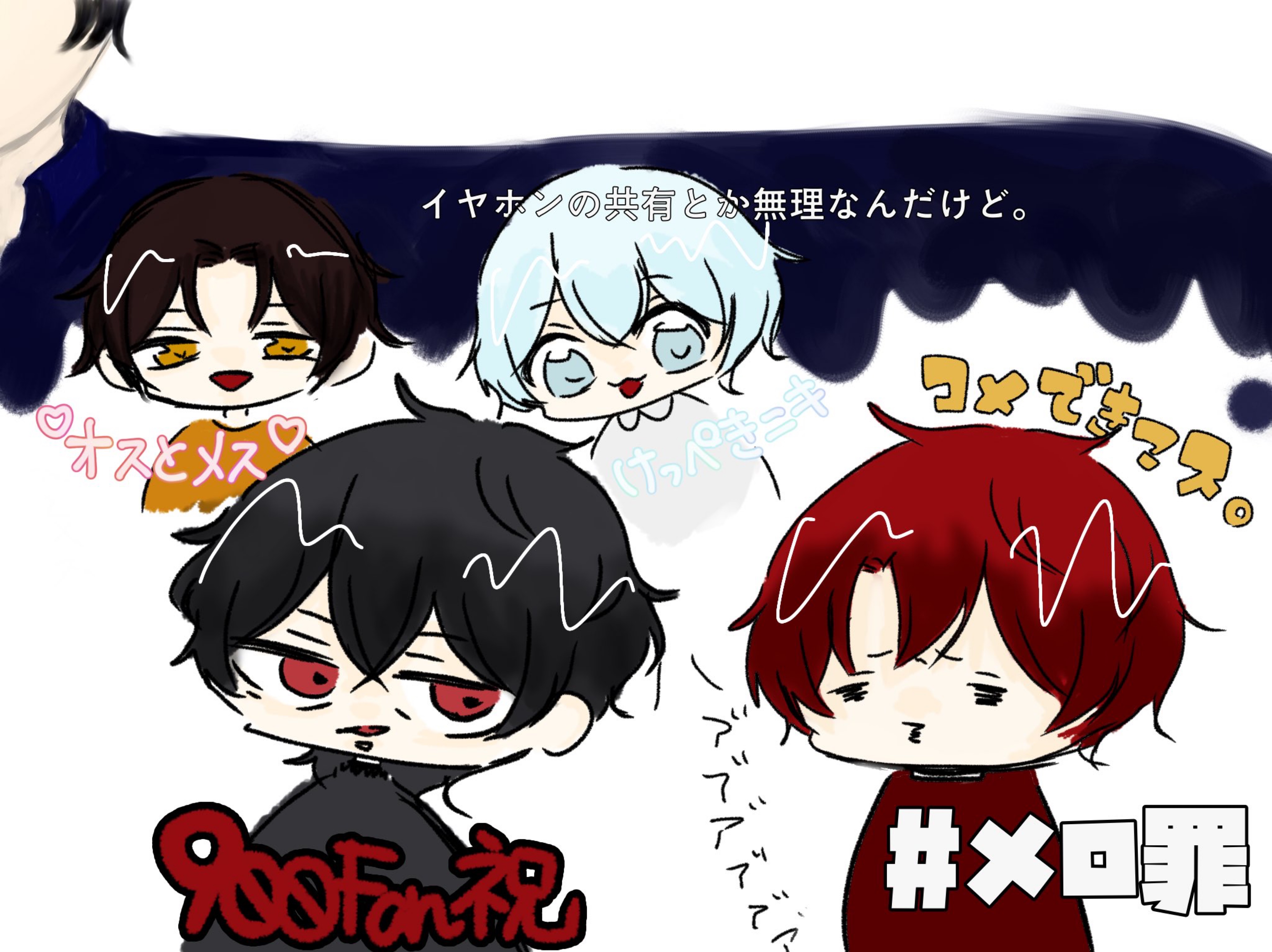 #メロ罪vol.2 アフターパーティー