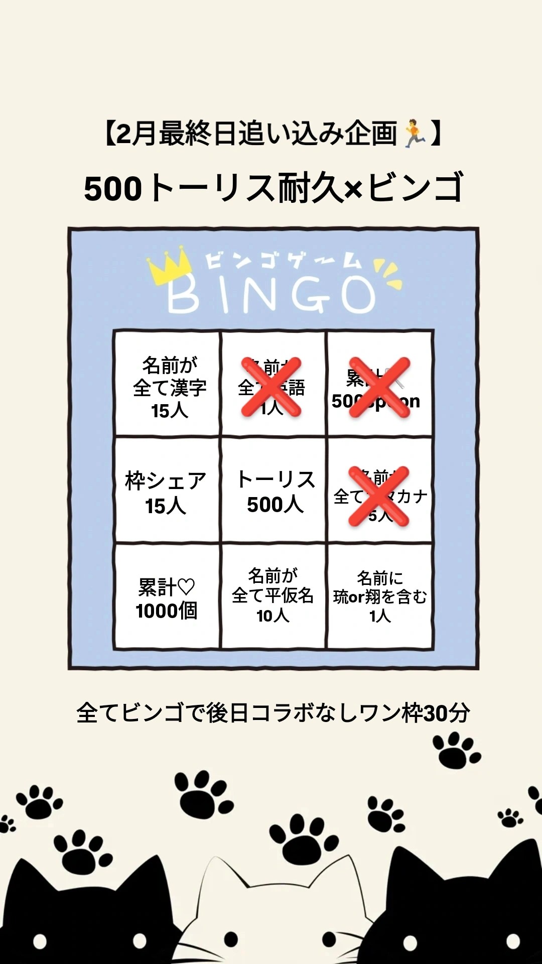 トーリス＆ビンゴ