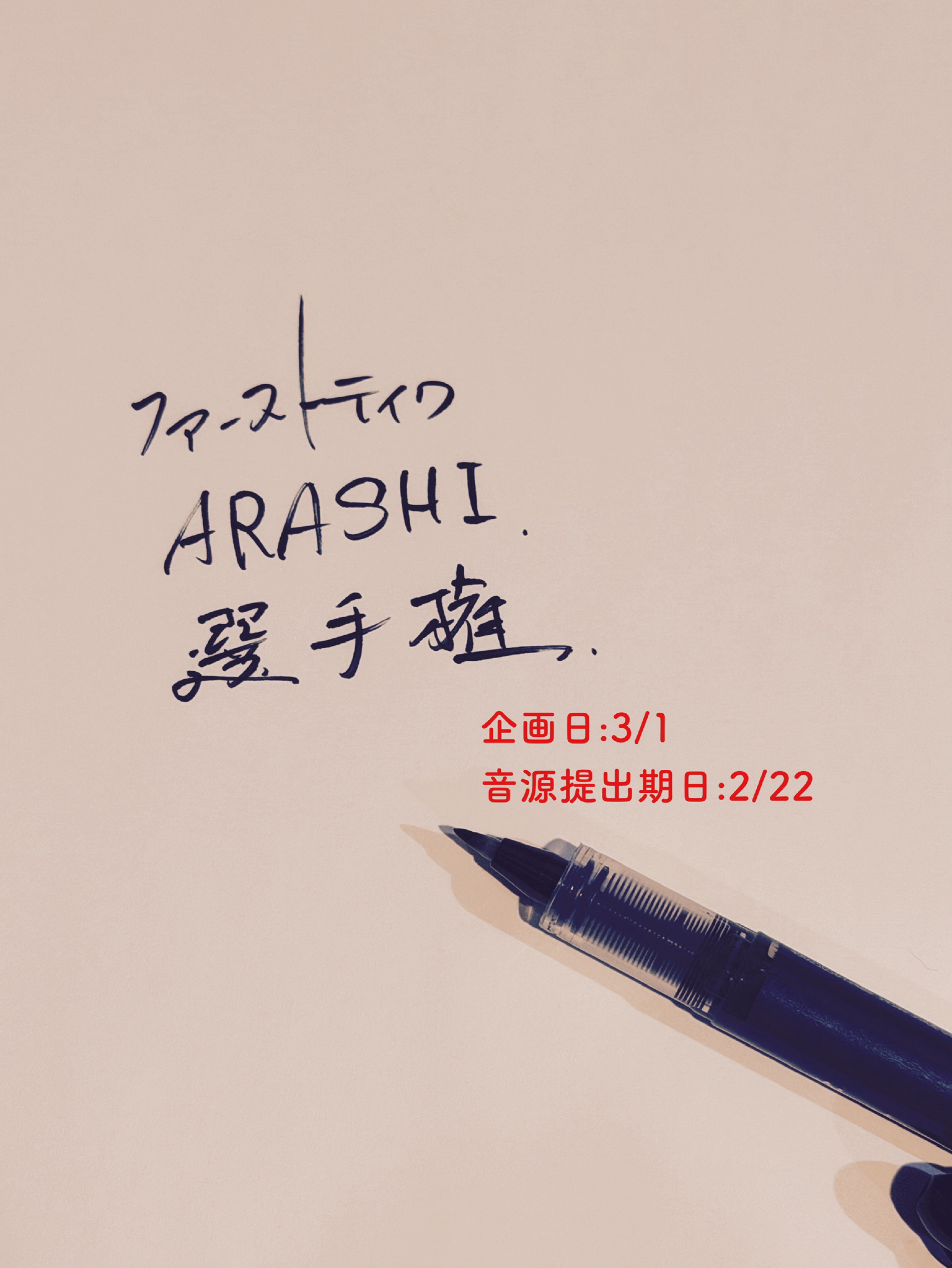 【嵐】ファーストテイク選手権