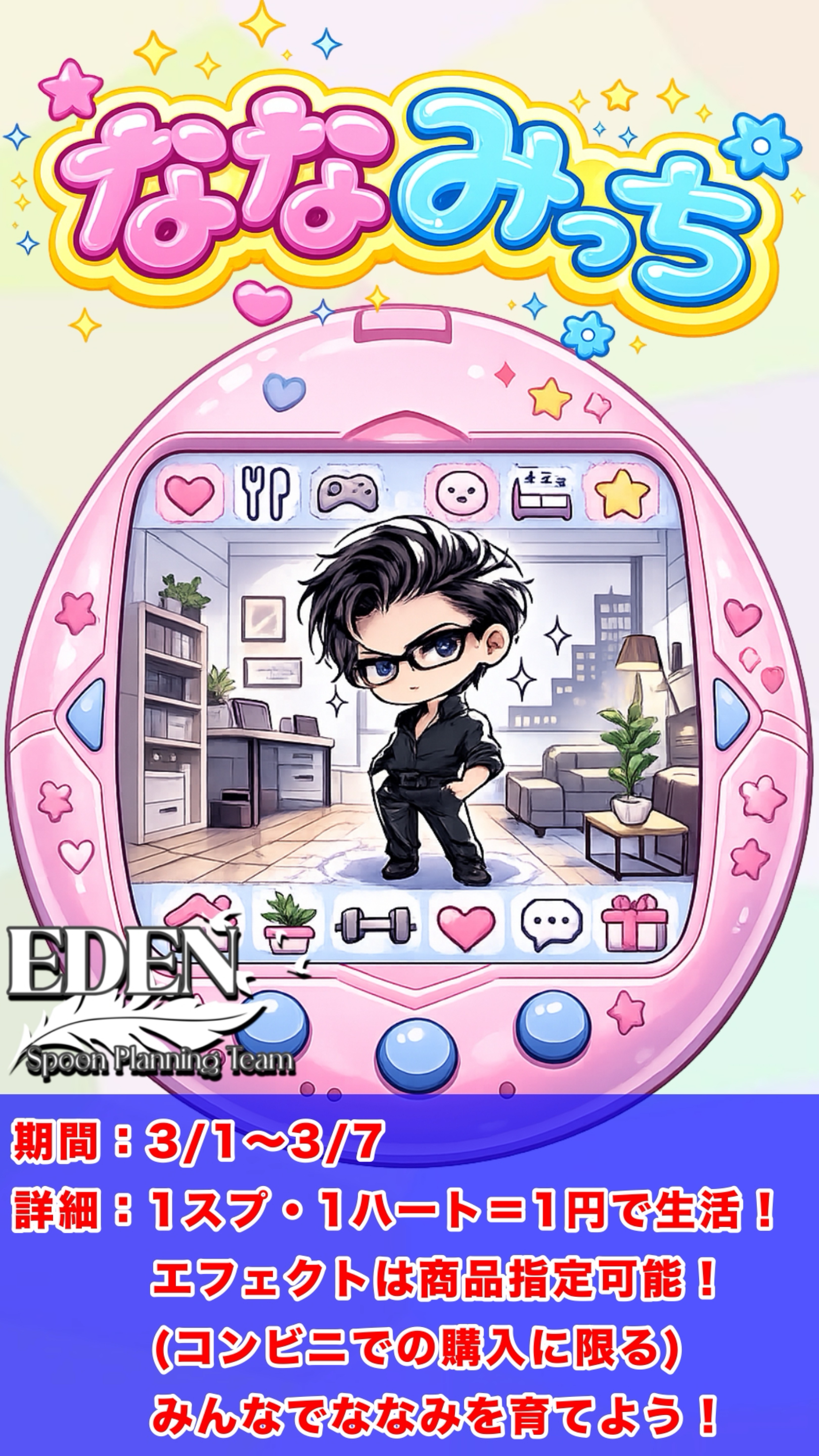 3月もよろしく！：初◎♡落◎