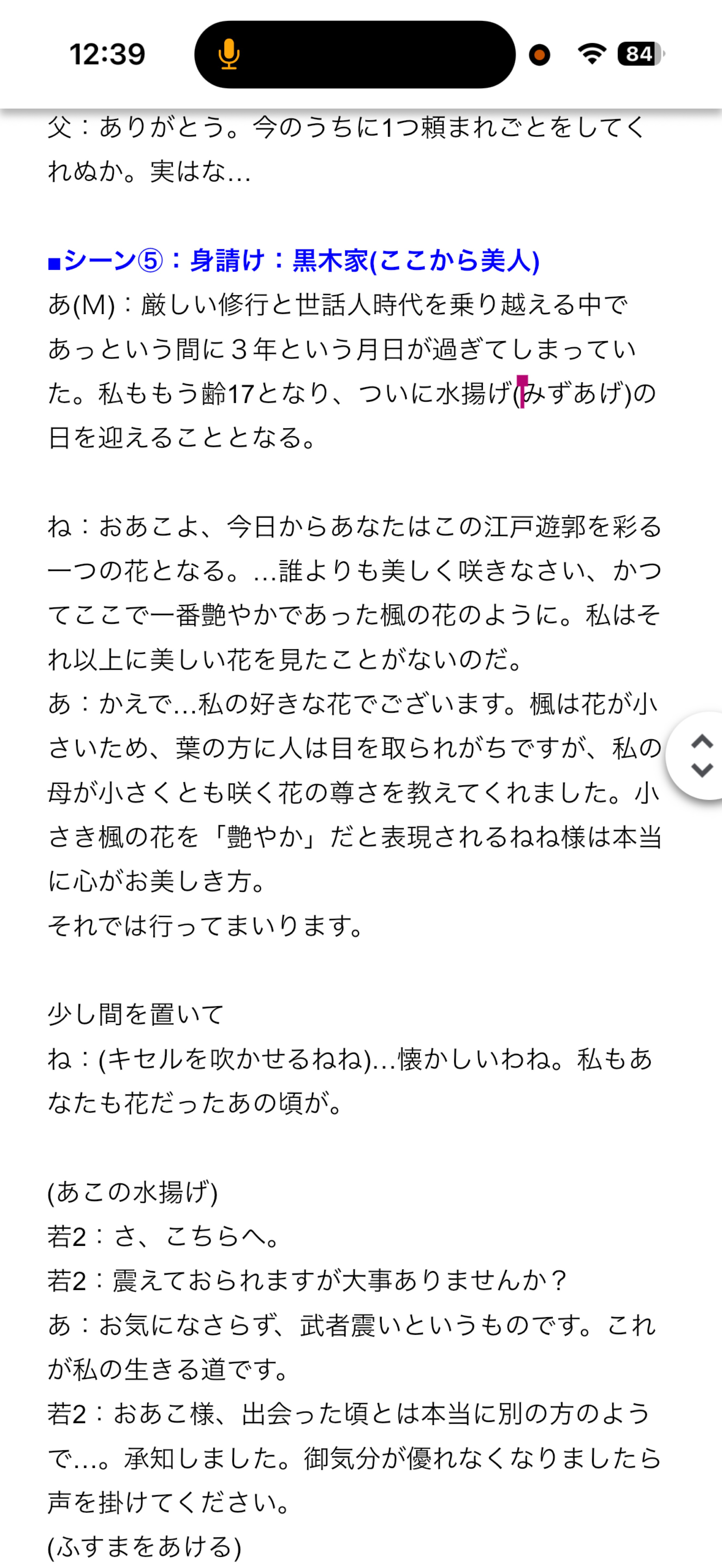昼休み￤台本の確認と