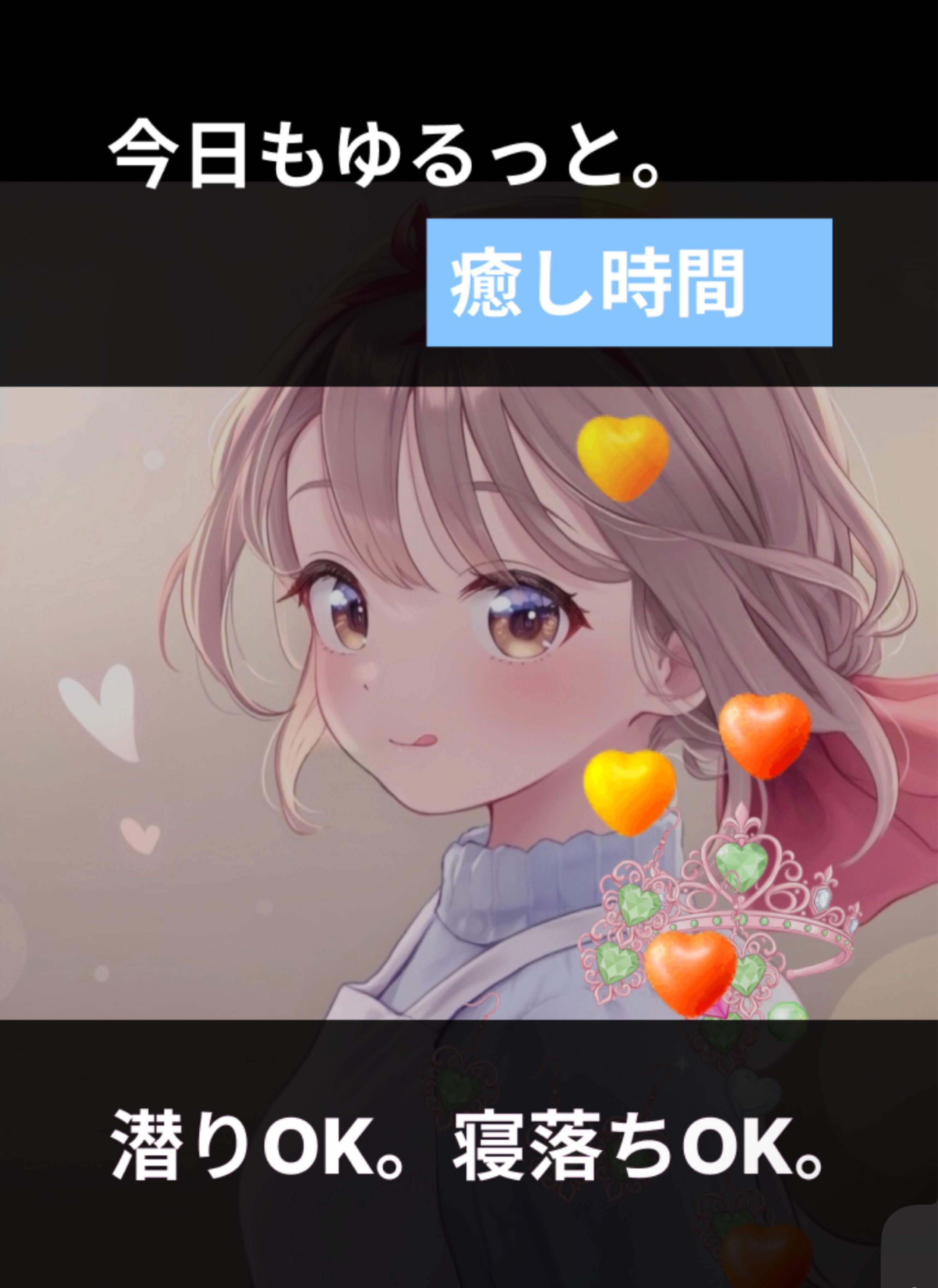 寝る前のお喋り🍀初潜寝◎