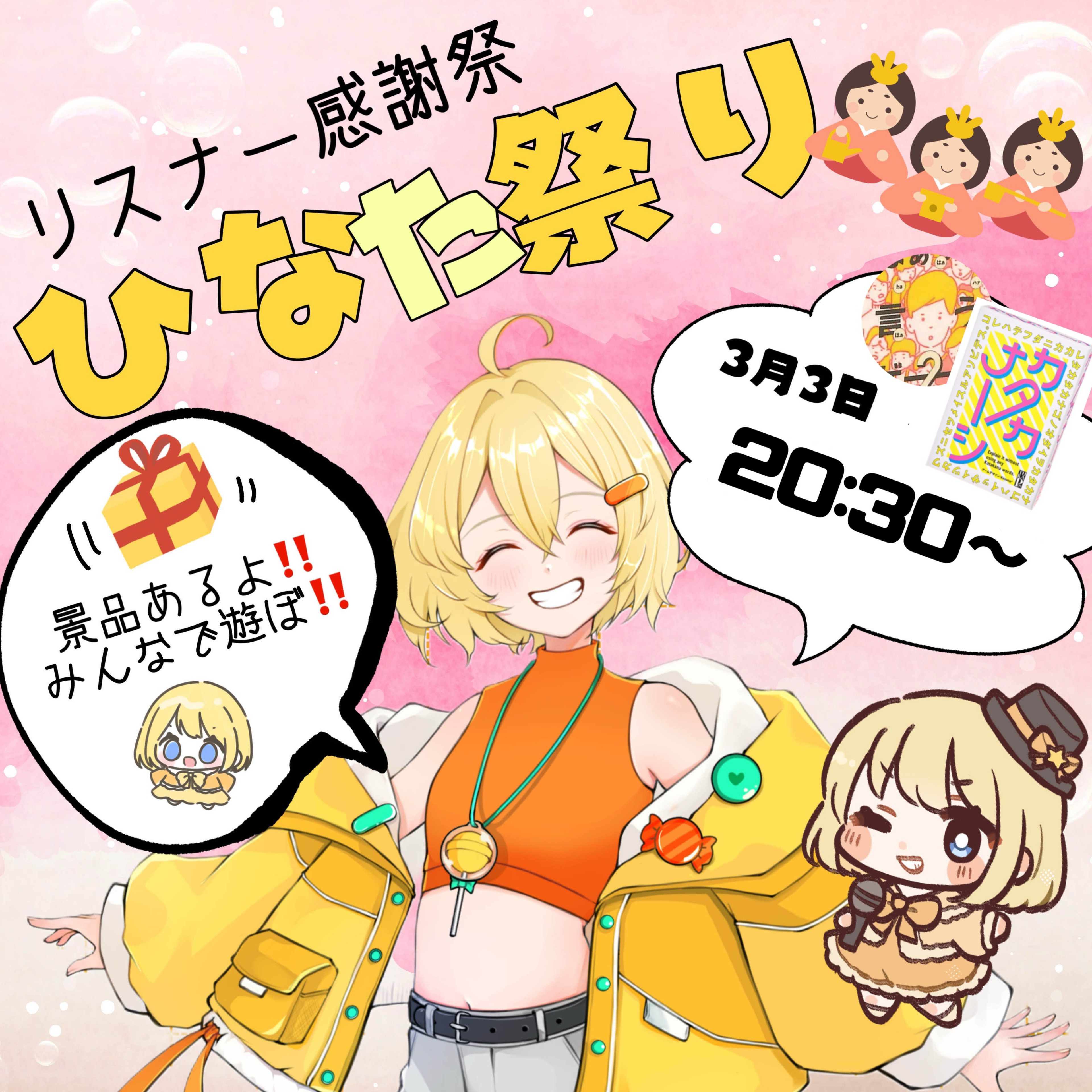 ひなたまつり🌸