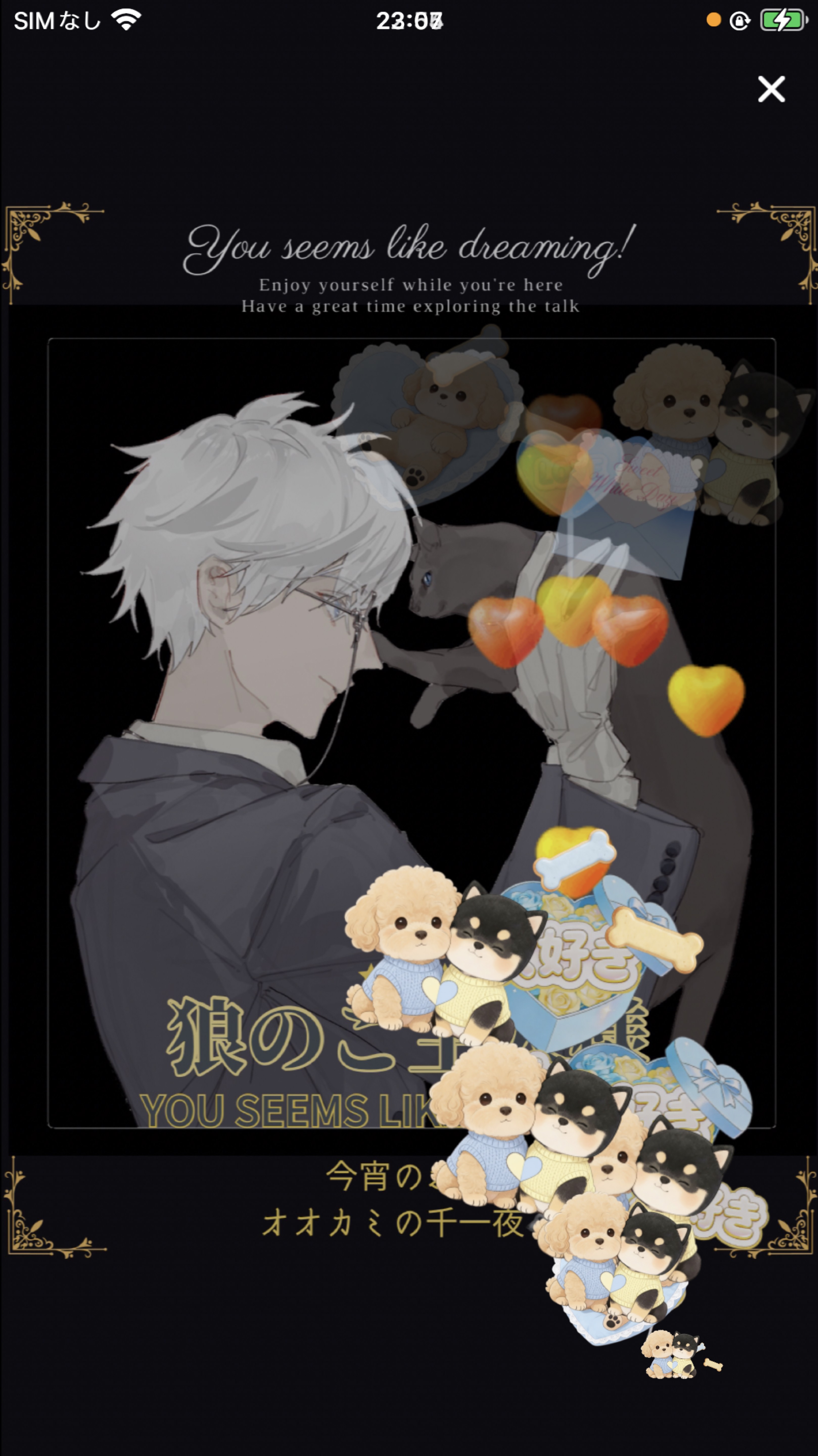 狼話/寝落ち寝落ち！