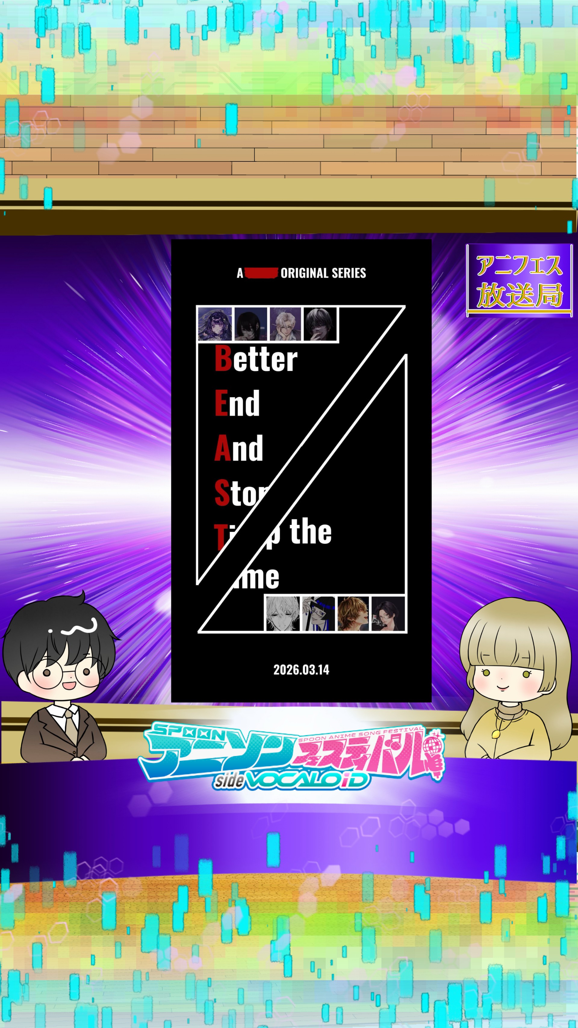 📻アニフェス放送局　＃3