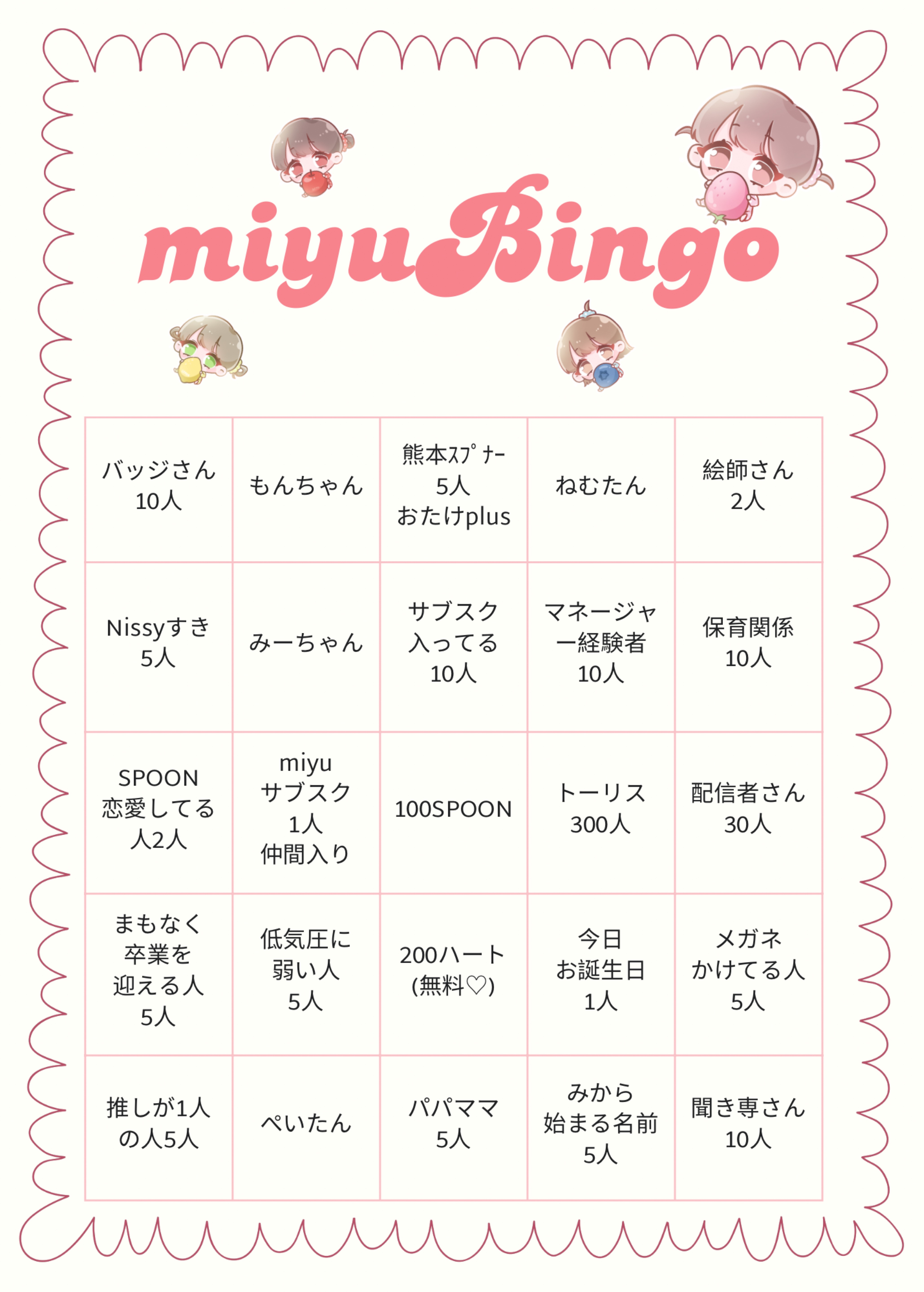 保育士のビンゴ耐久‼️