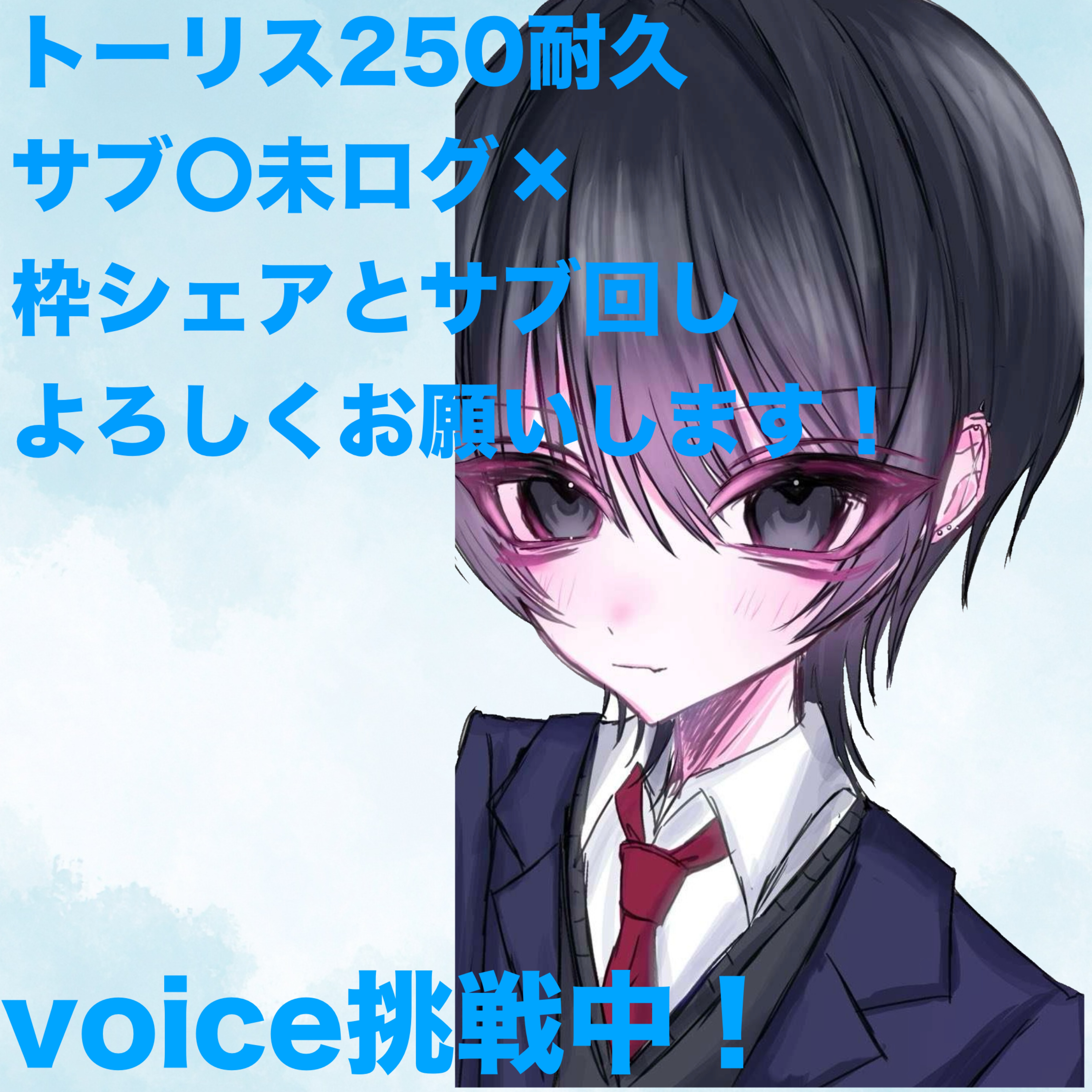 トーリス耐久達成！！！