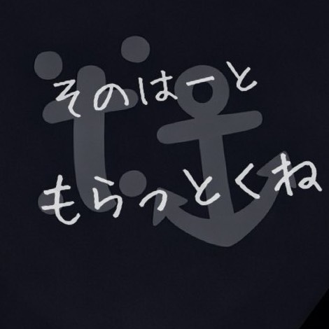 ẗ̤⚓︎ 定時枠