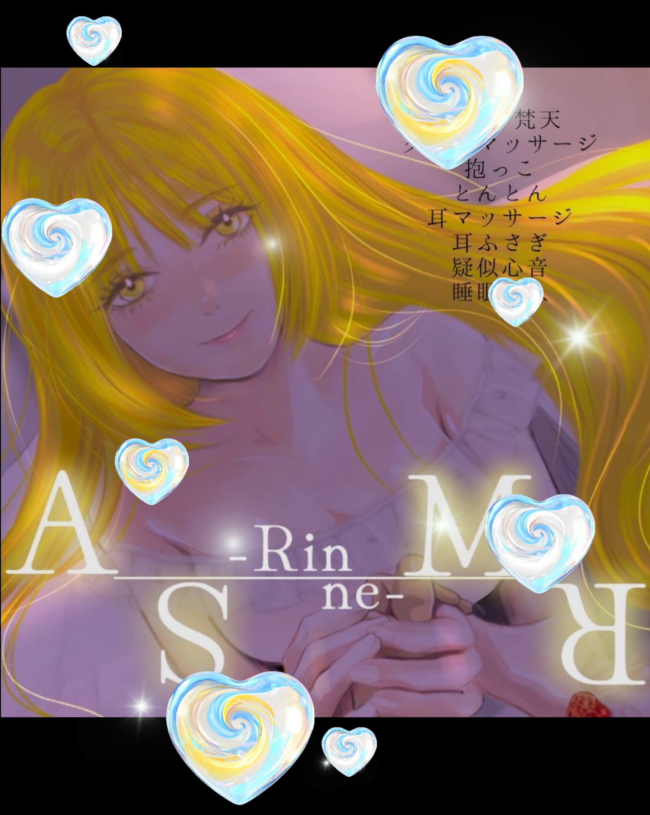 ASMR 心穏やかに眠る夜