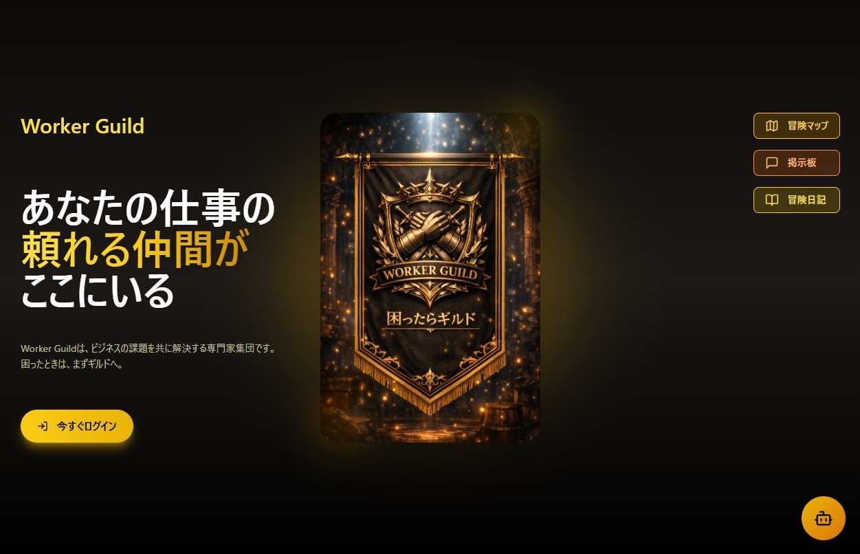 ギルドメンバー募集　初見歓迎