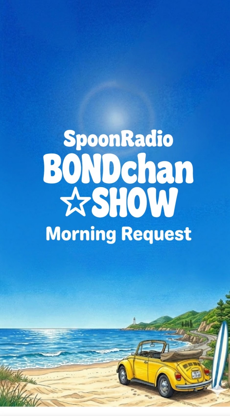 朝のリクエスト ♬潜り天国☀️｡°