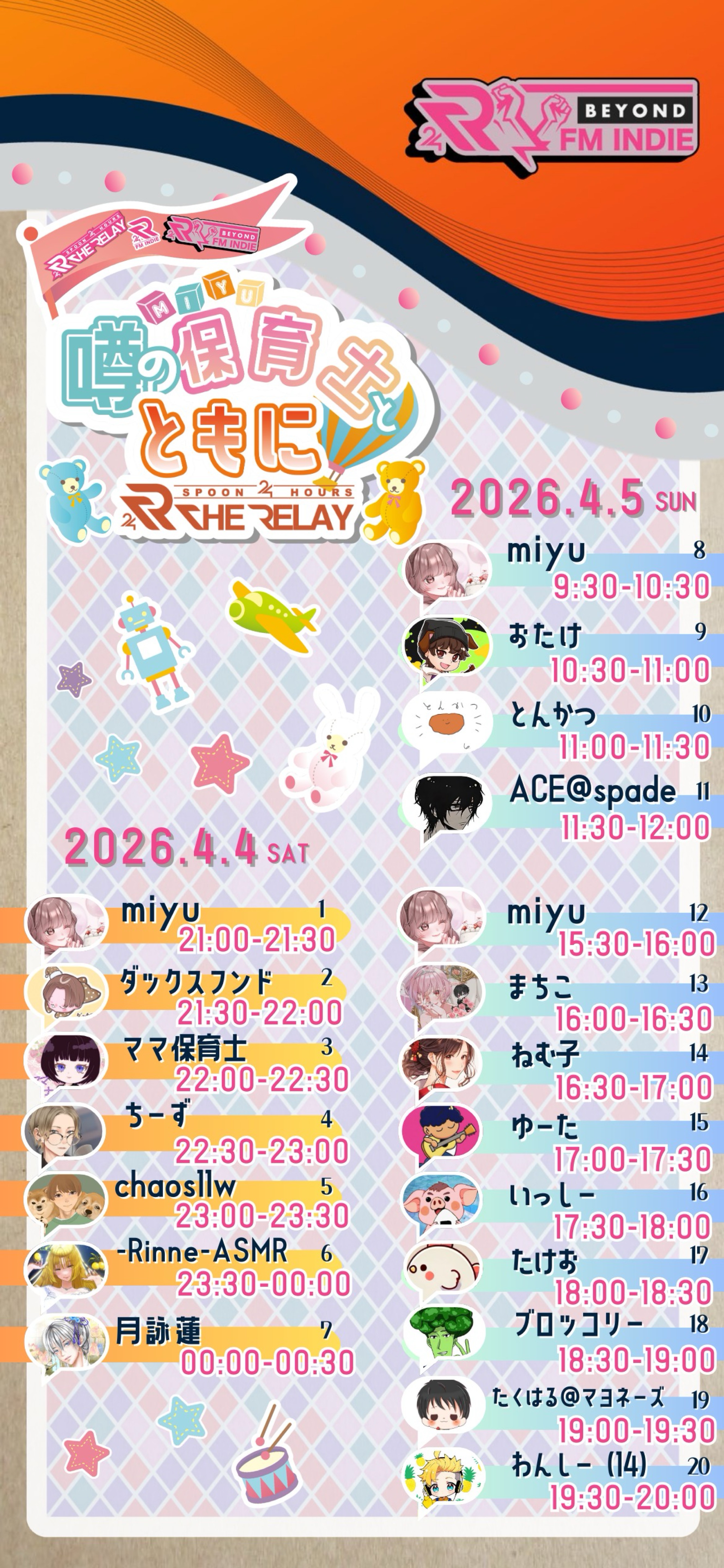 保育士とコラボ