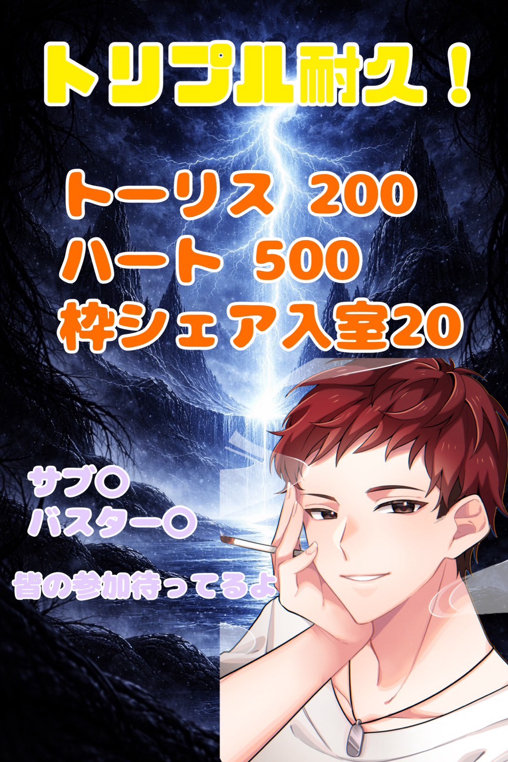 トリプル耐久 2枠目