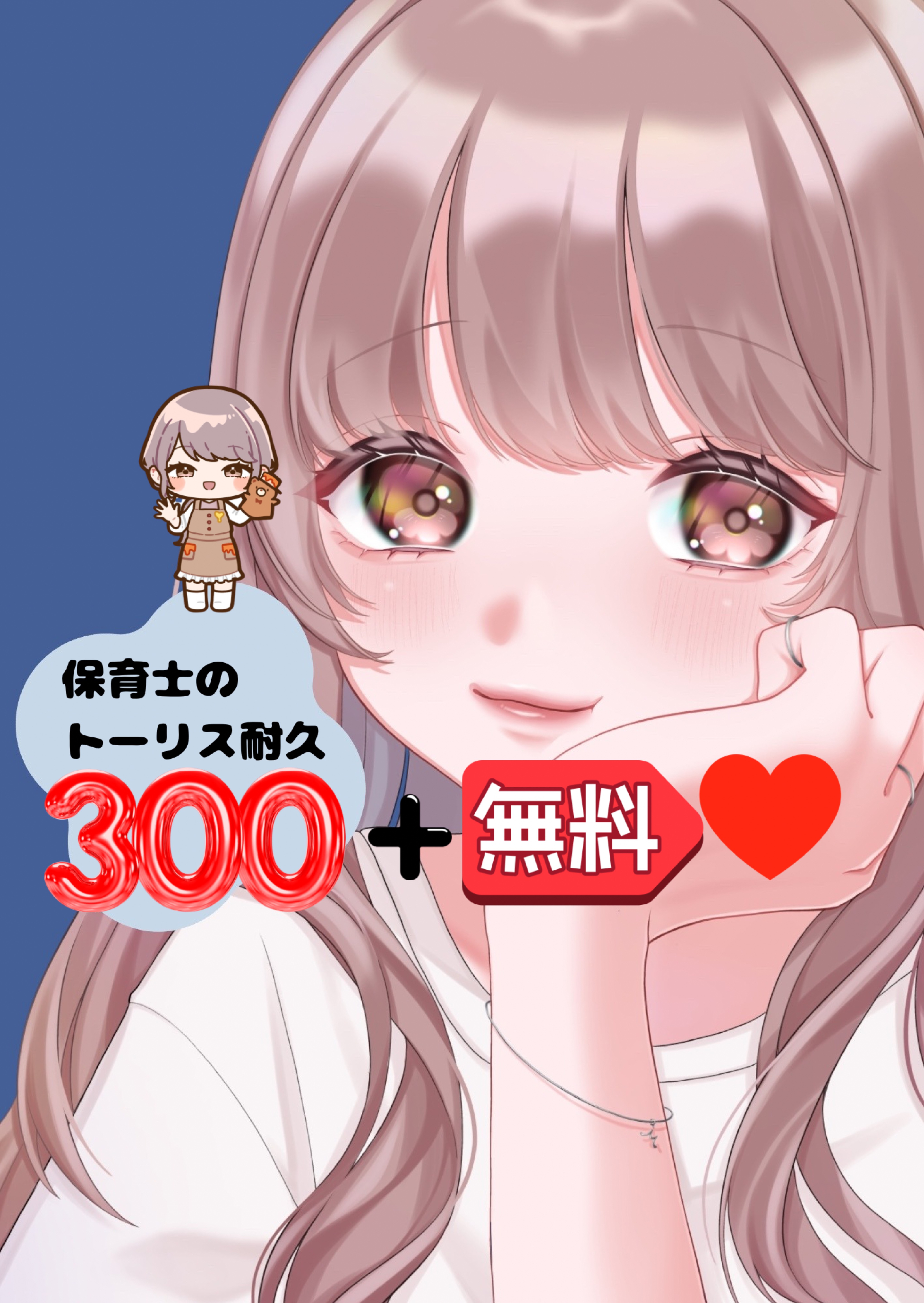 保育士の耐久157‼️