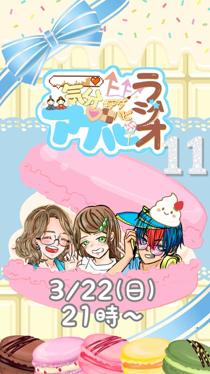 21時はラジオ企画！