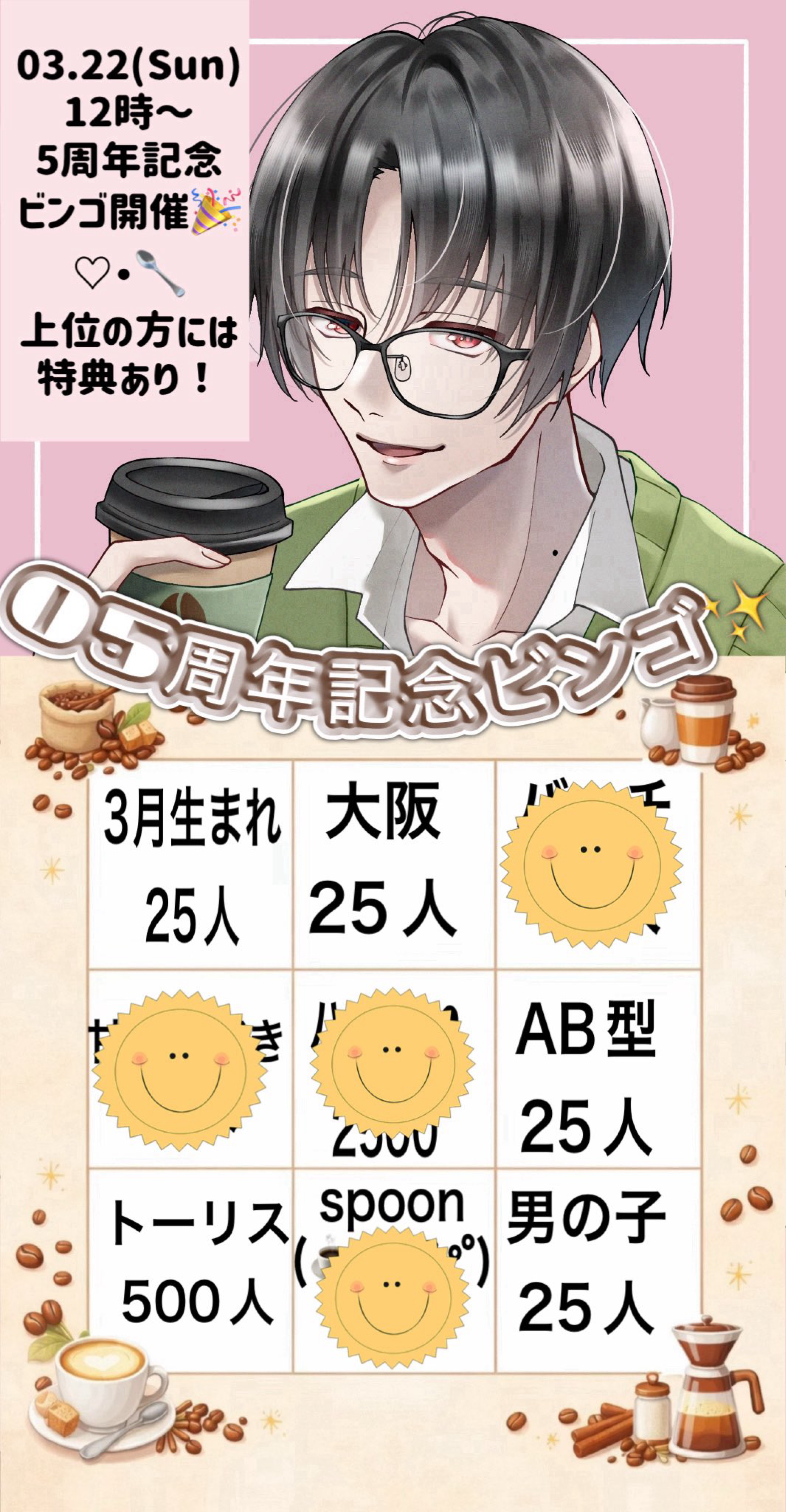 5周年記念ビンゴ枠☕️ 初潜◎