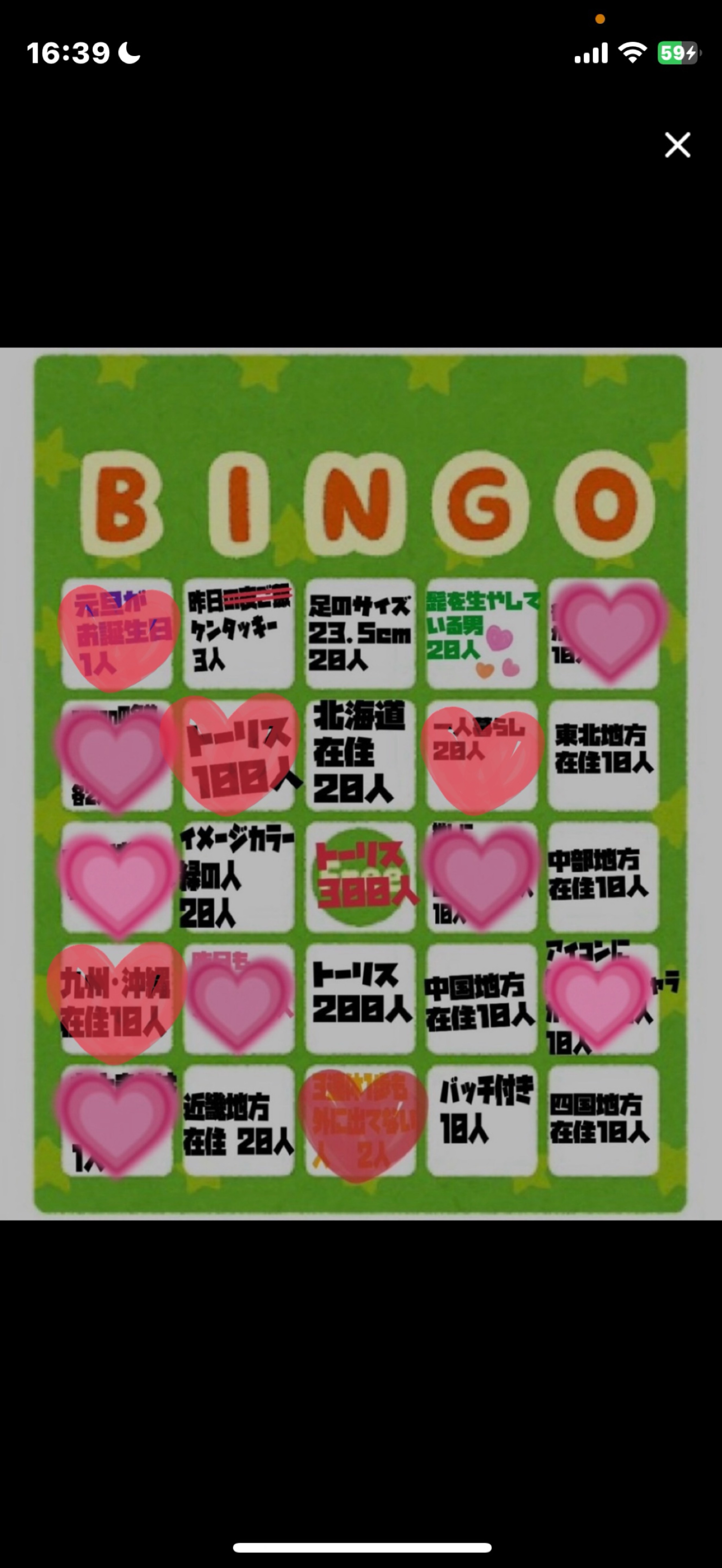 ビンゴ！！！2枠目！！