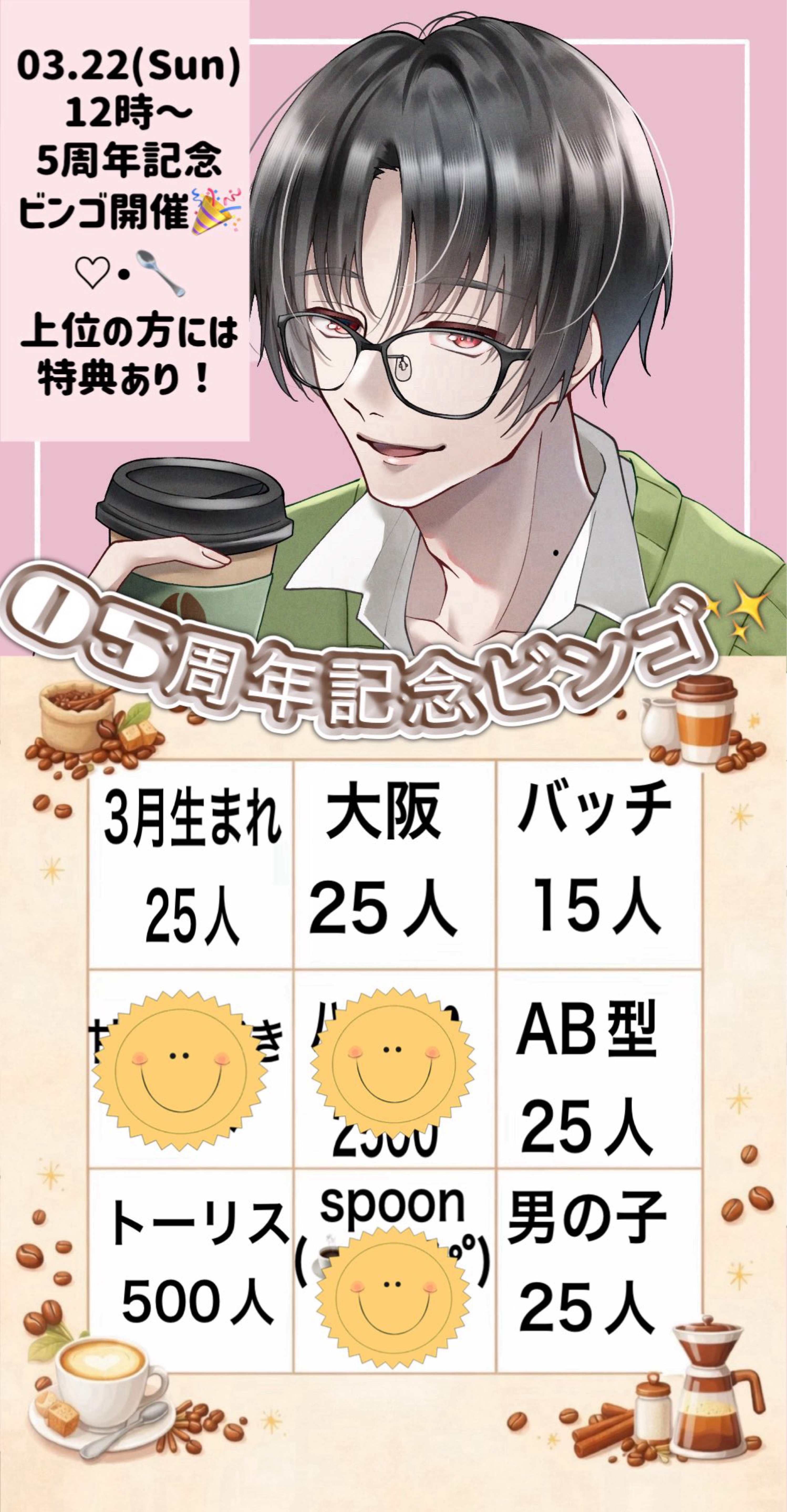 5周年記念ビンゴ枠☕️ 初潜◎