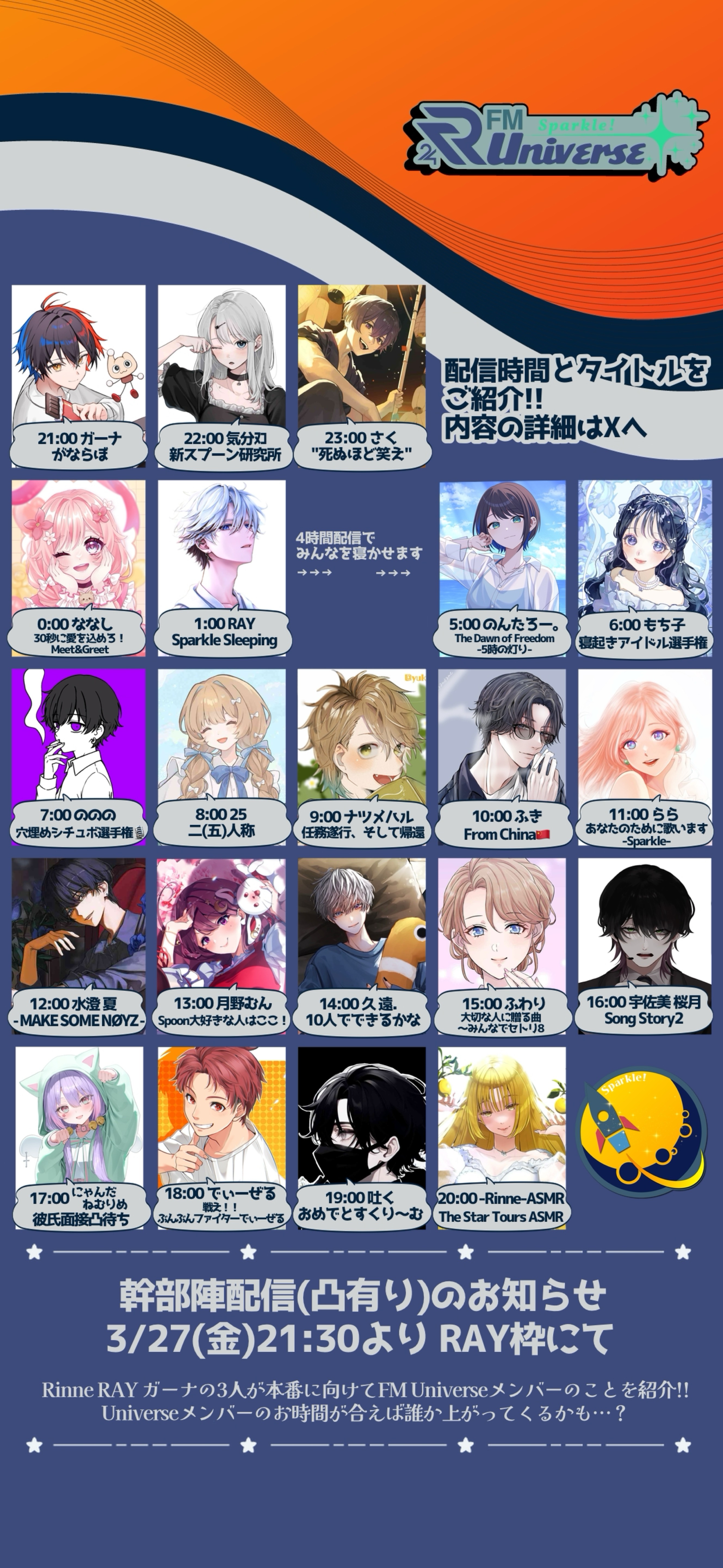 THERELAY2026本部配信14