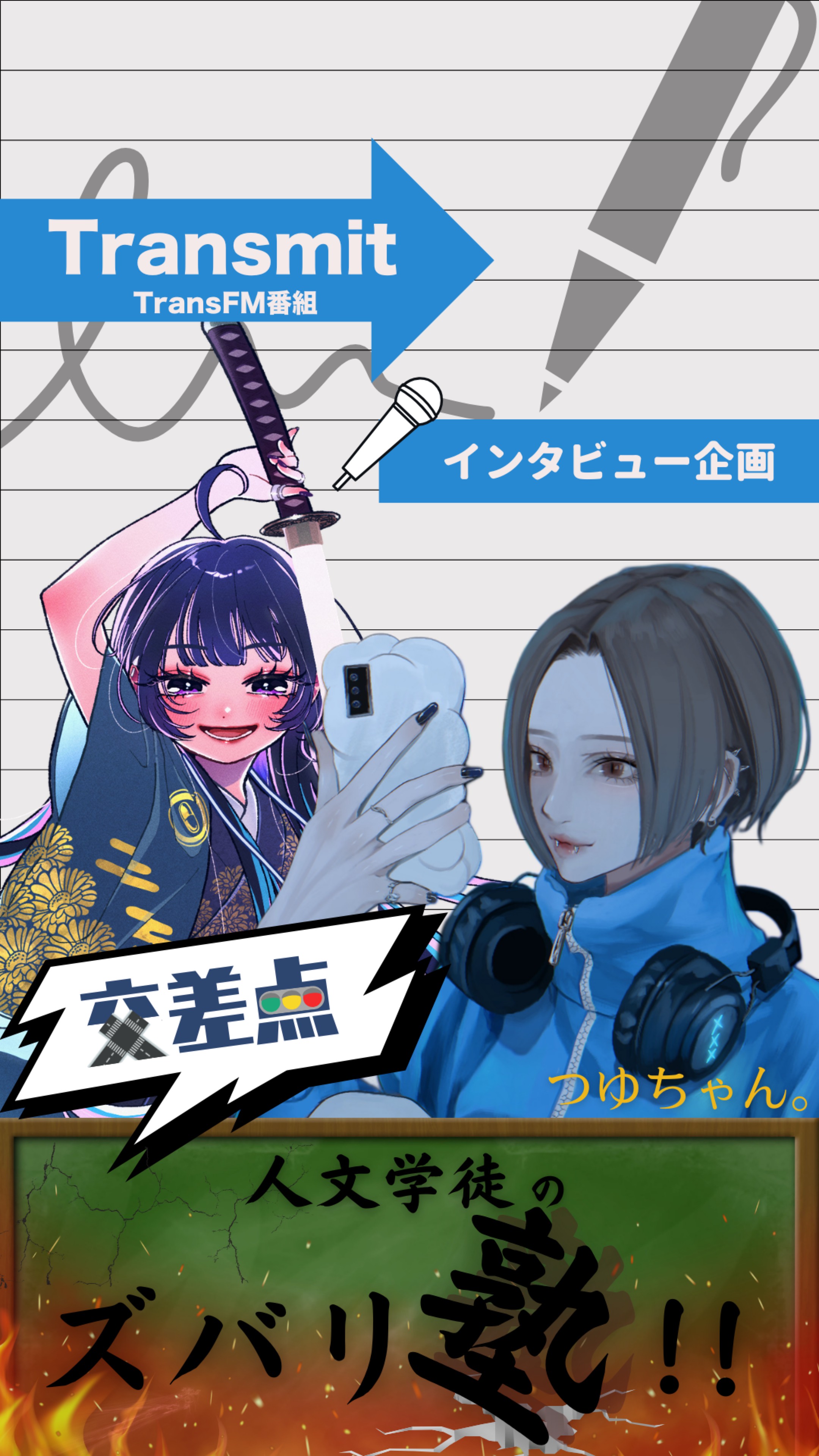 人文学徒のズバリ塾！