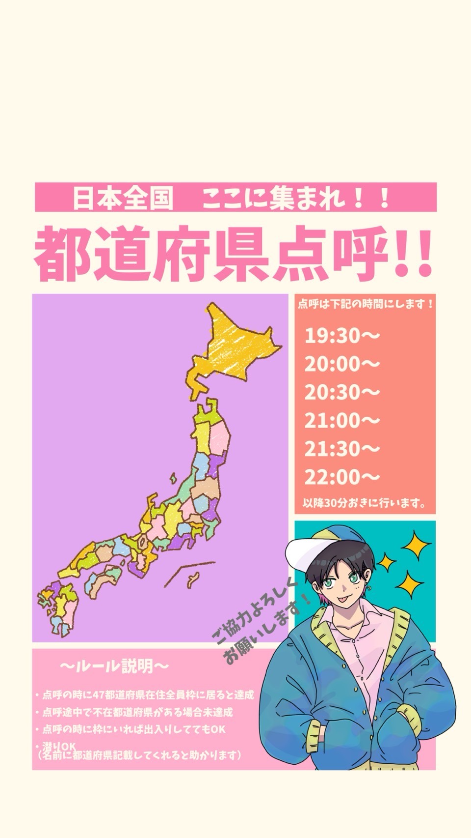 第3回都道府県点呼