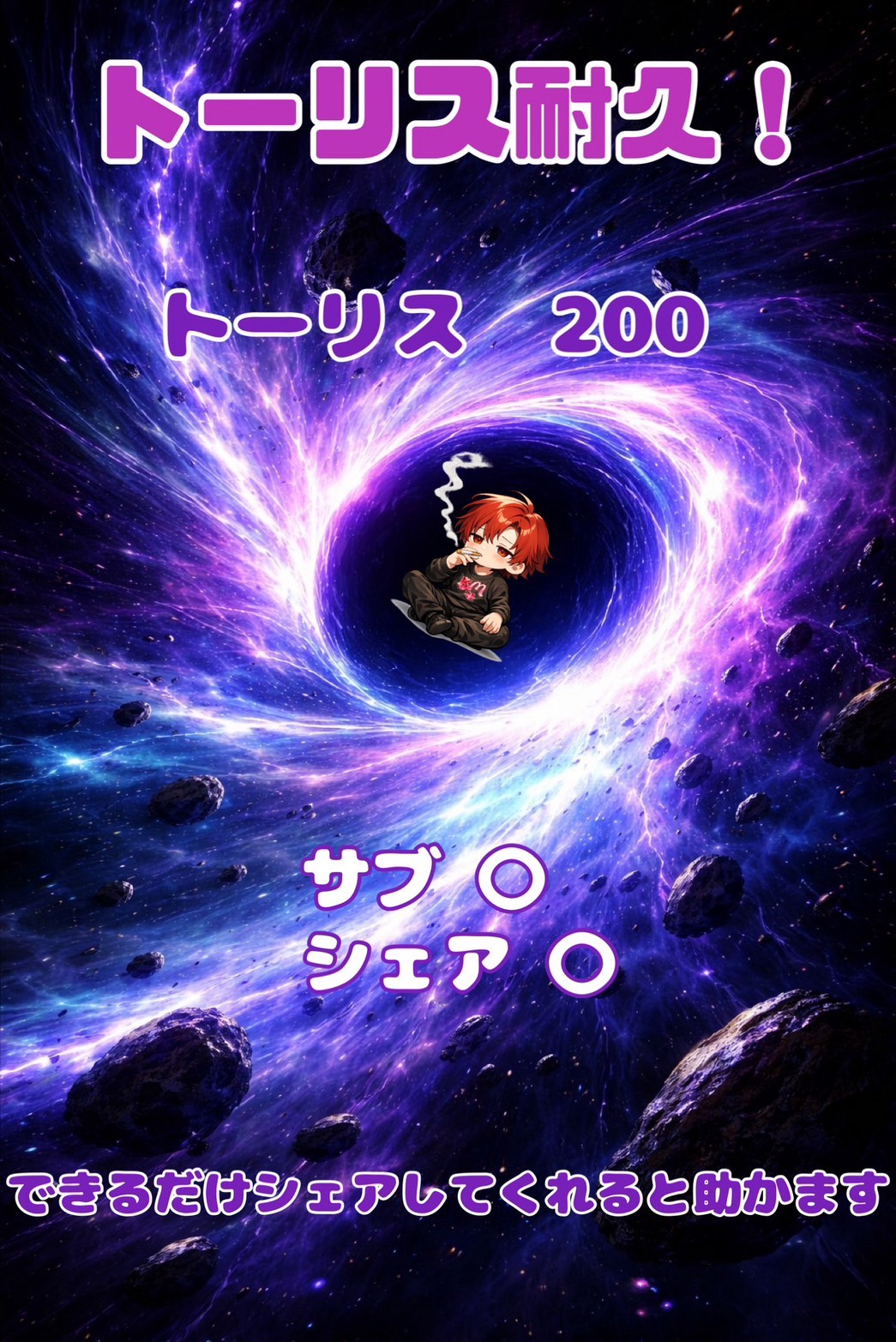 【鬼畜】ハート1万個耐久