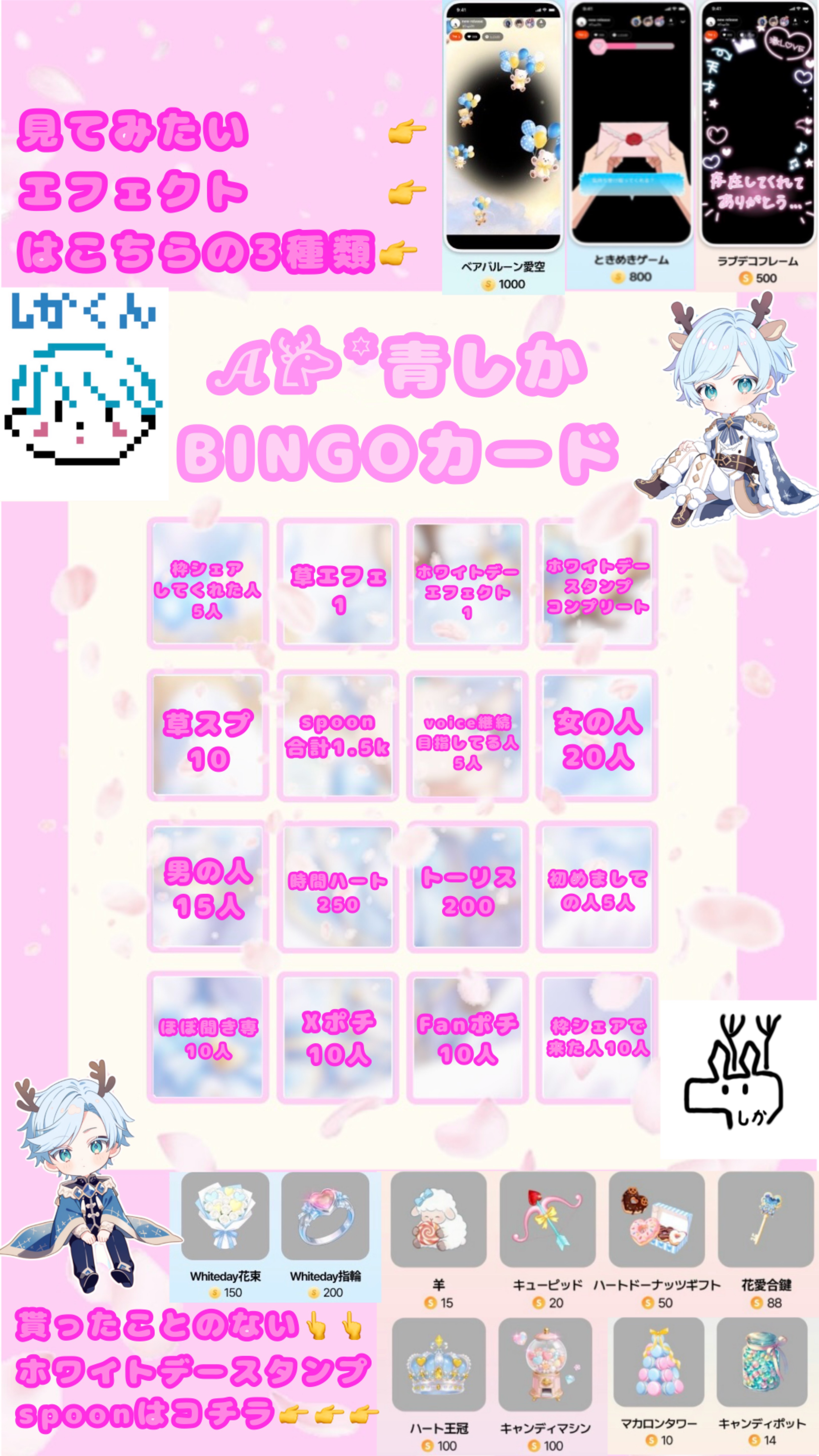 青しかBINGO‼️トーリス200🙏✨️