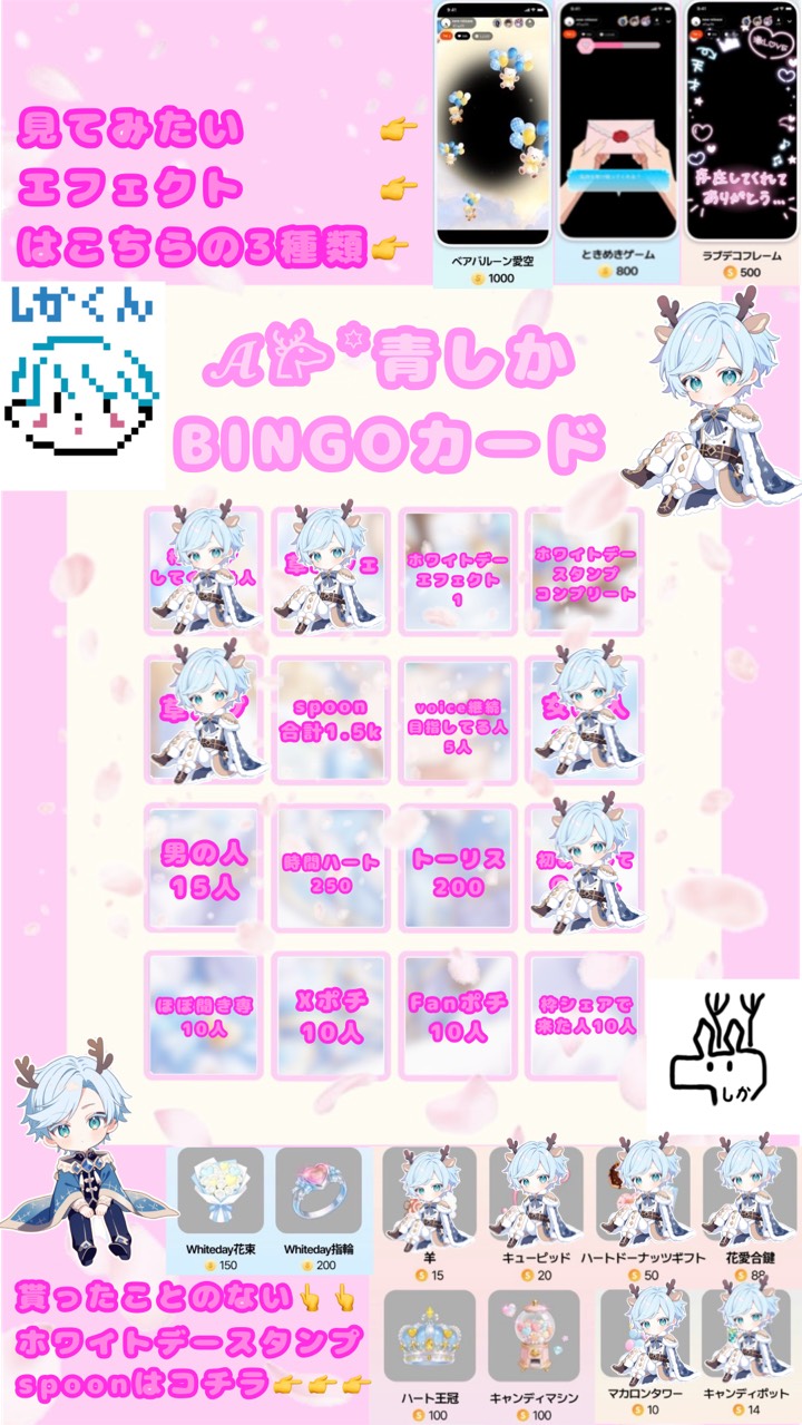 青しかBINGO‼️トーリス200🙏✨️