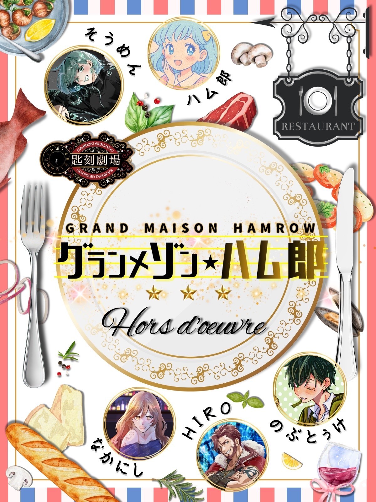 グラン麺ゾンSpoon【匙刻劇場】