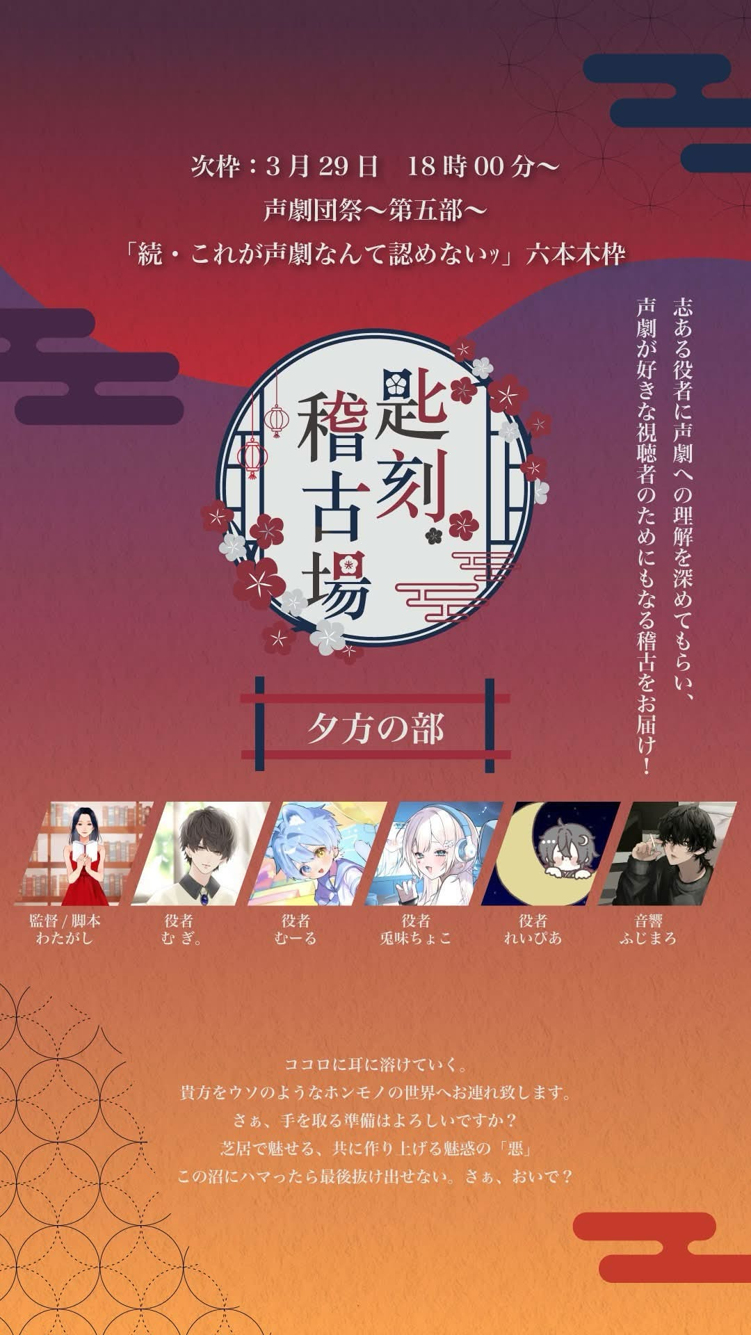 匙刻稽古場　〜夕方の部〜