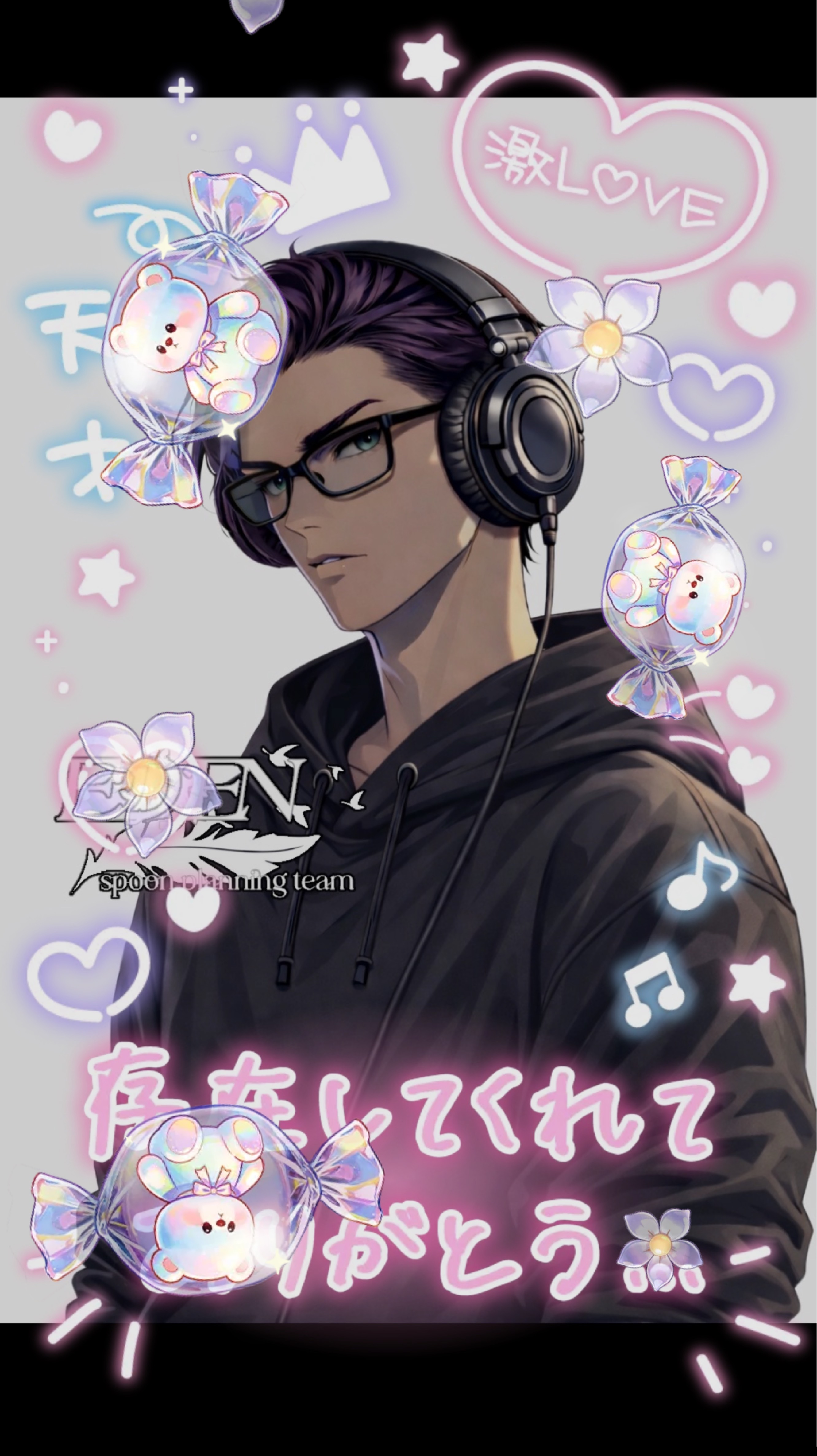 おいで、仲良くなろう：初◎♡落◎