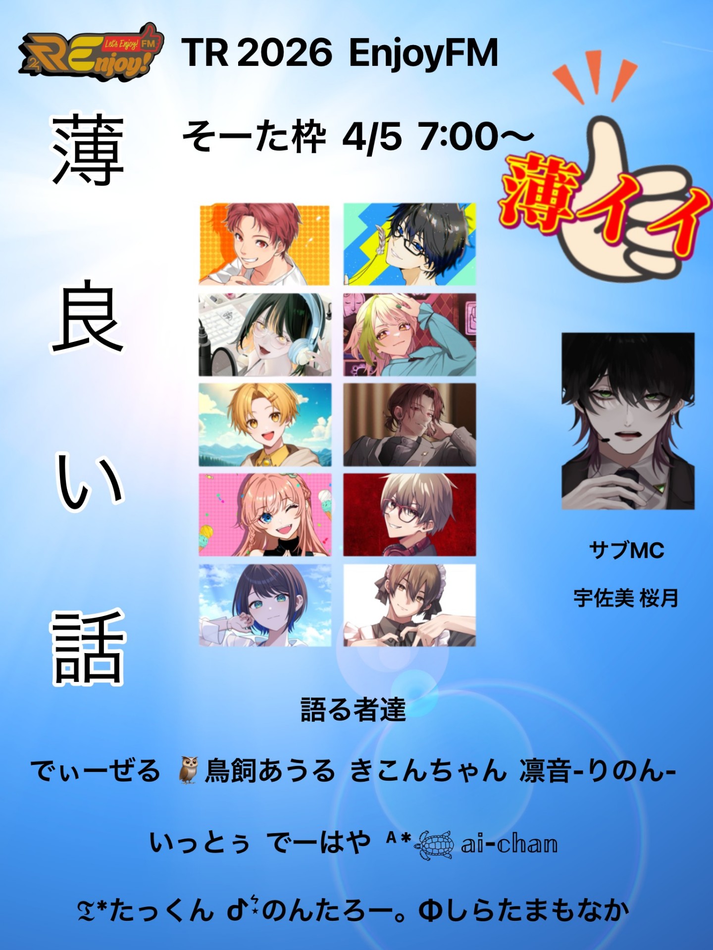 📻アニフェス放送局　＃5