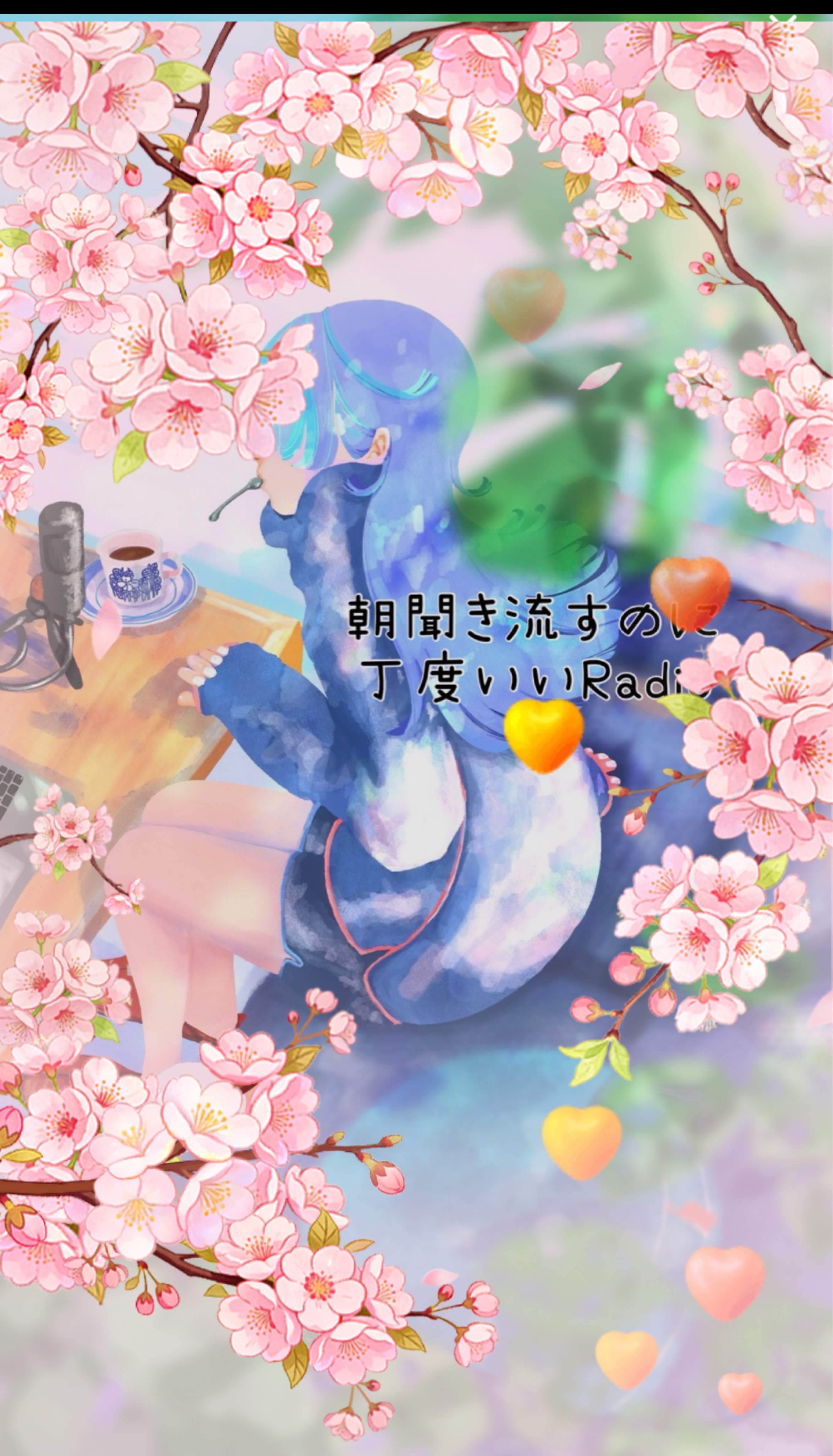 おはようのお時間