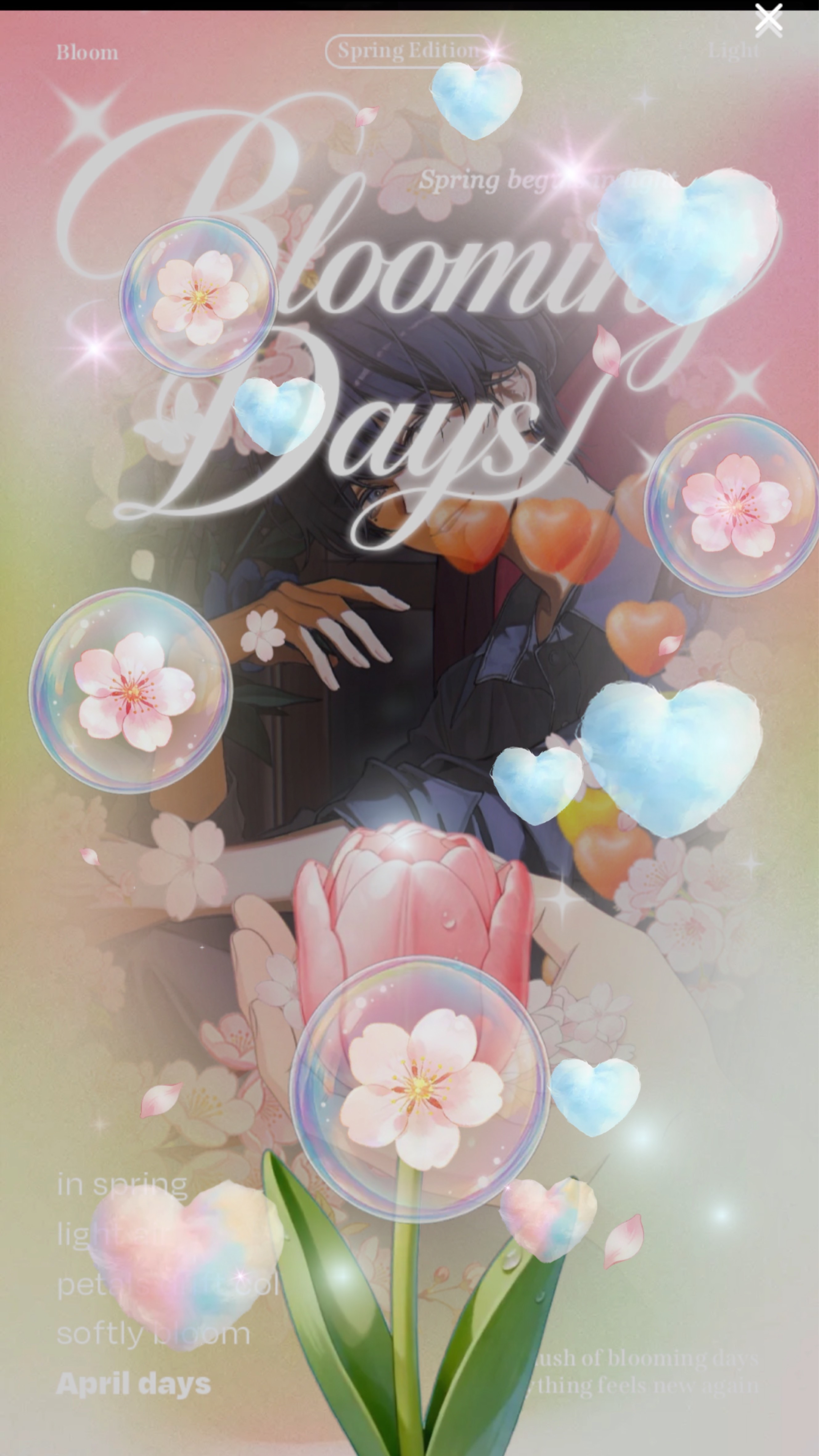 咲いたり、話したり、愛したり