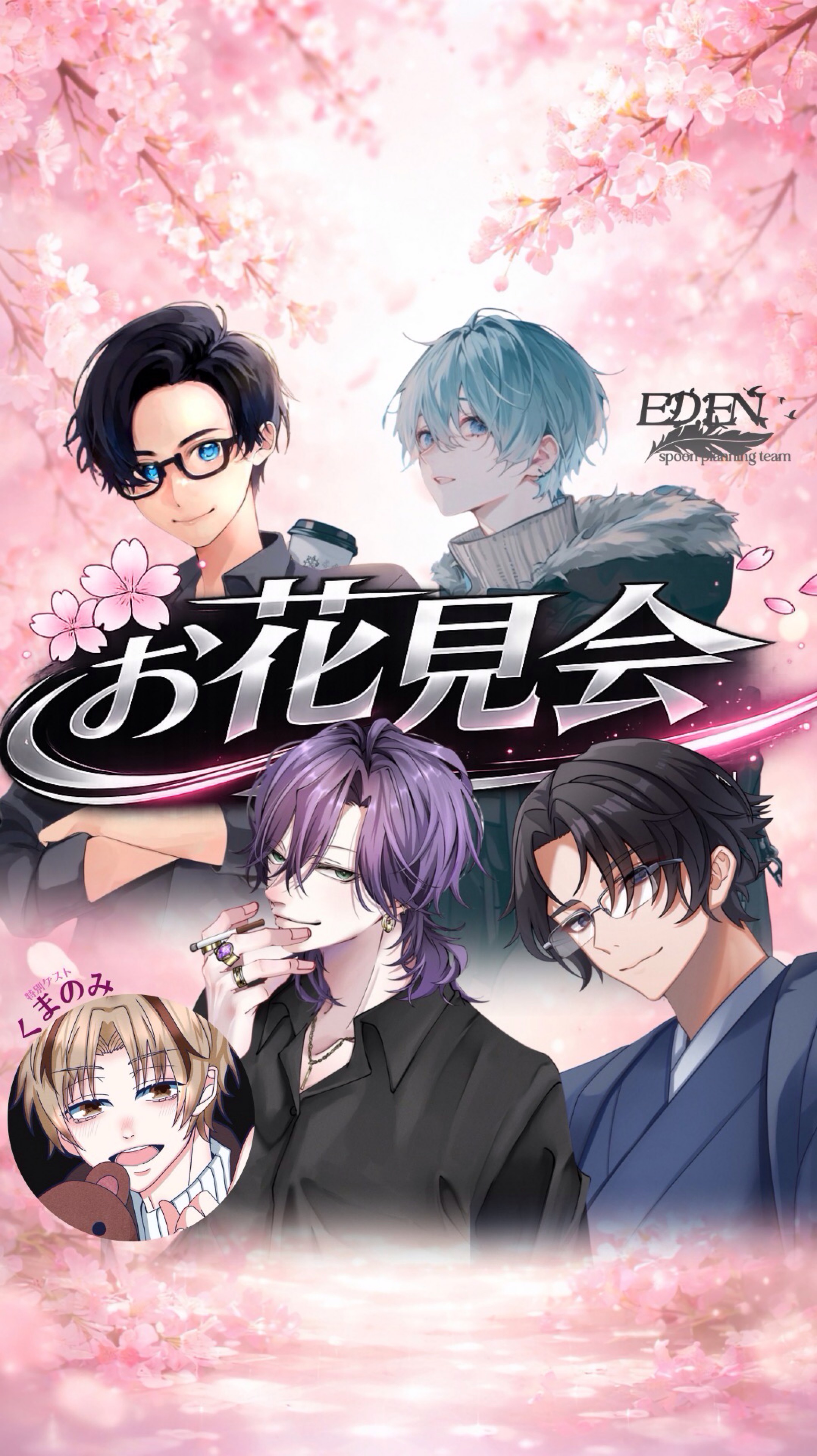 お花見会　by EDEN