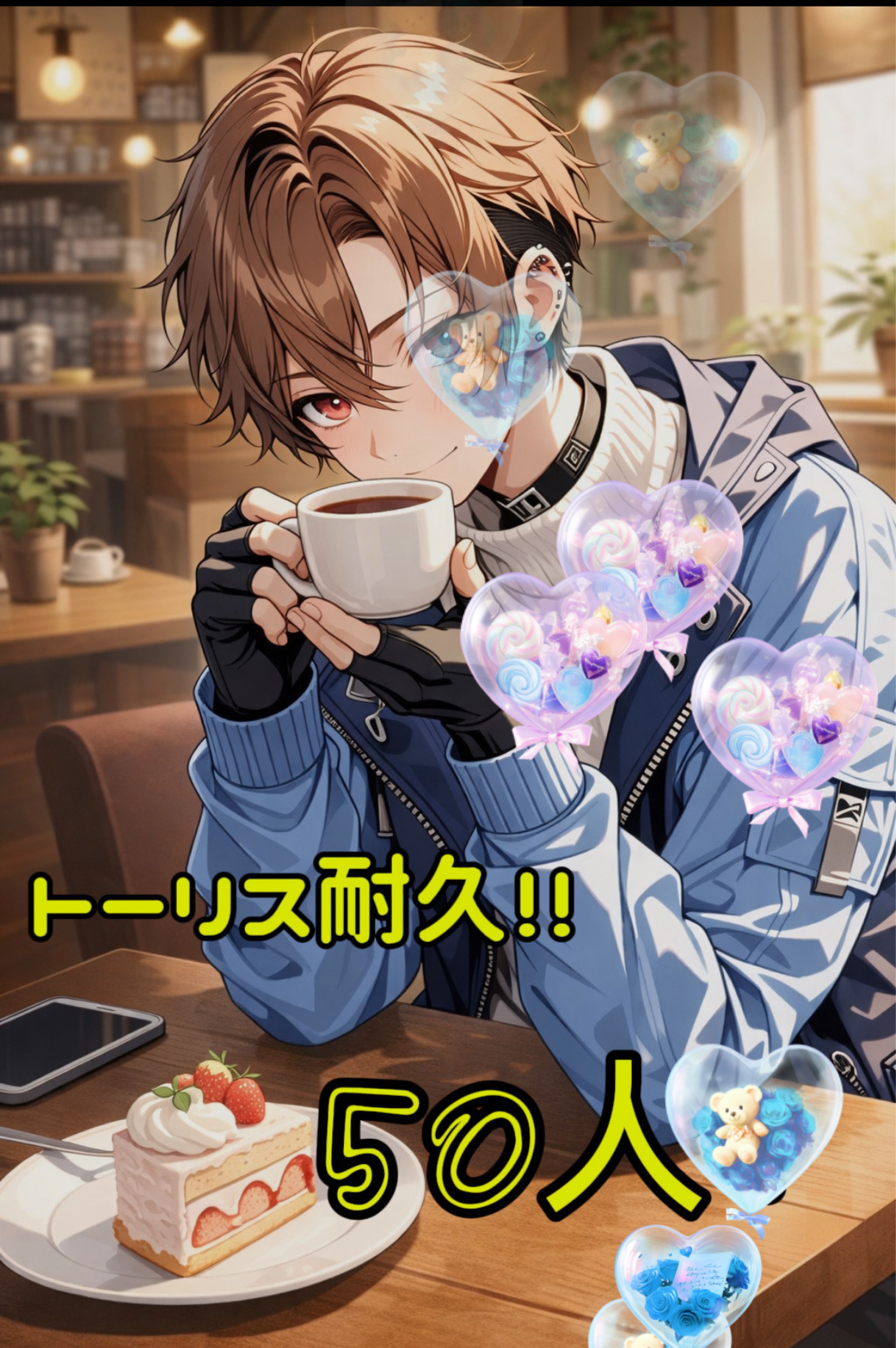 トーリス残り15人！！ハー落ち歓迎！！