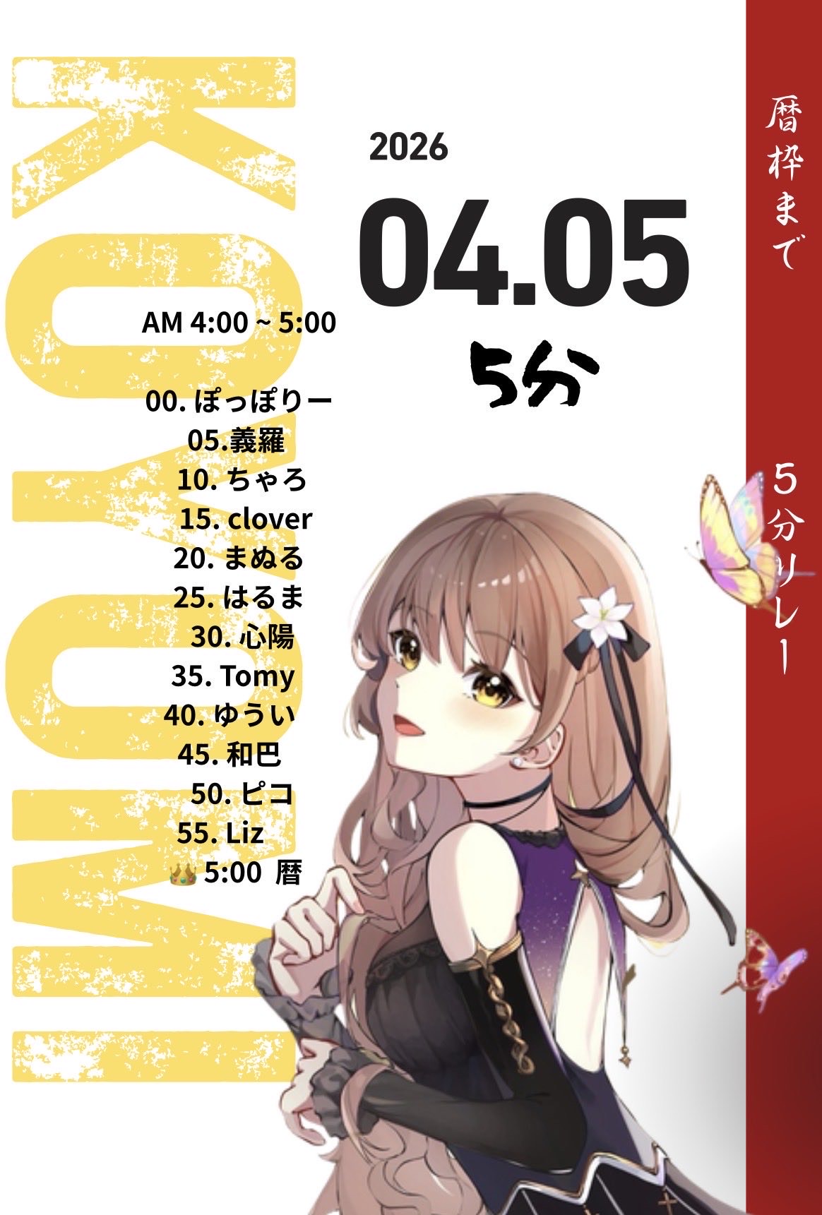 明日はリレー𓂃🌸𓈒𓏸