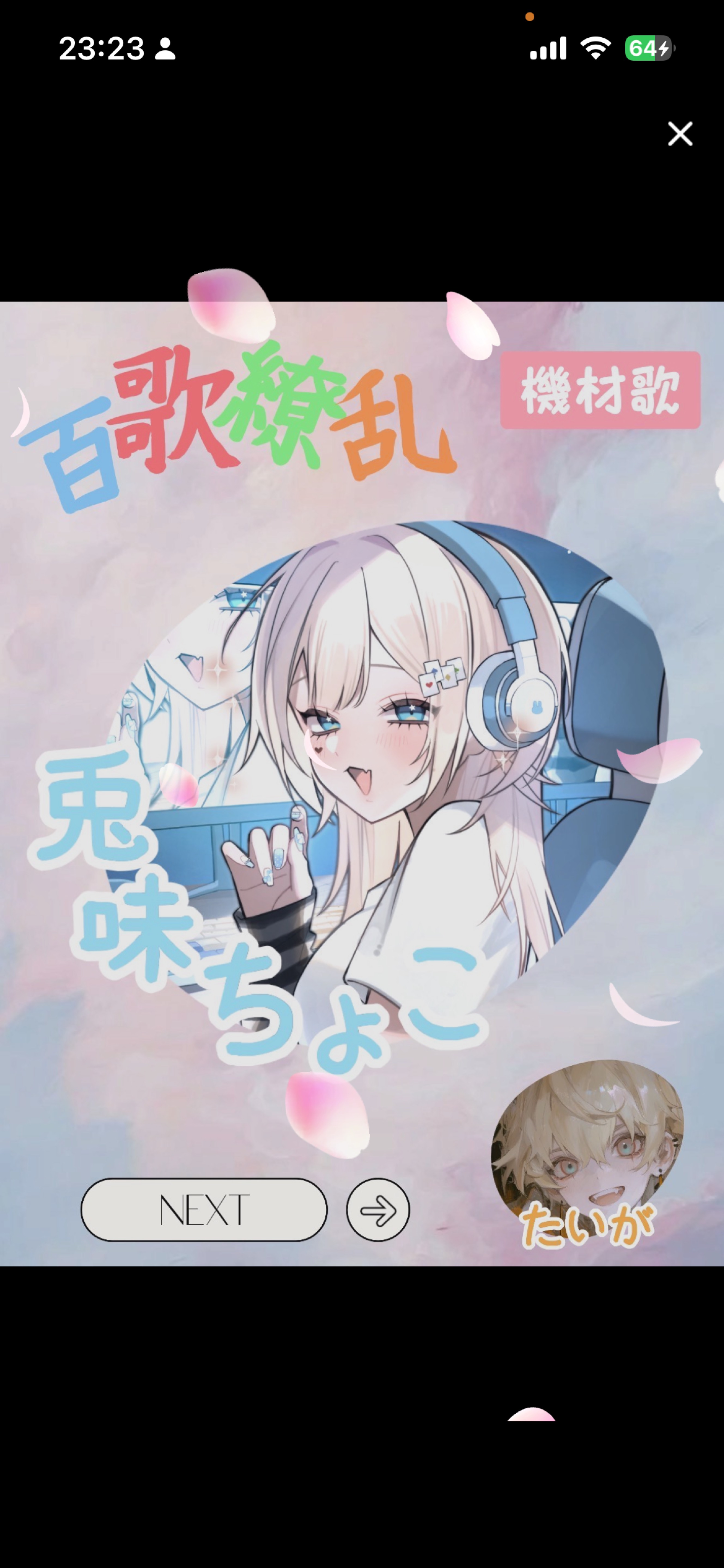 百歌繚乱 第5走者