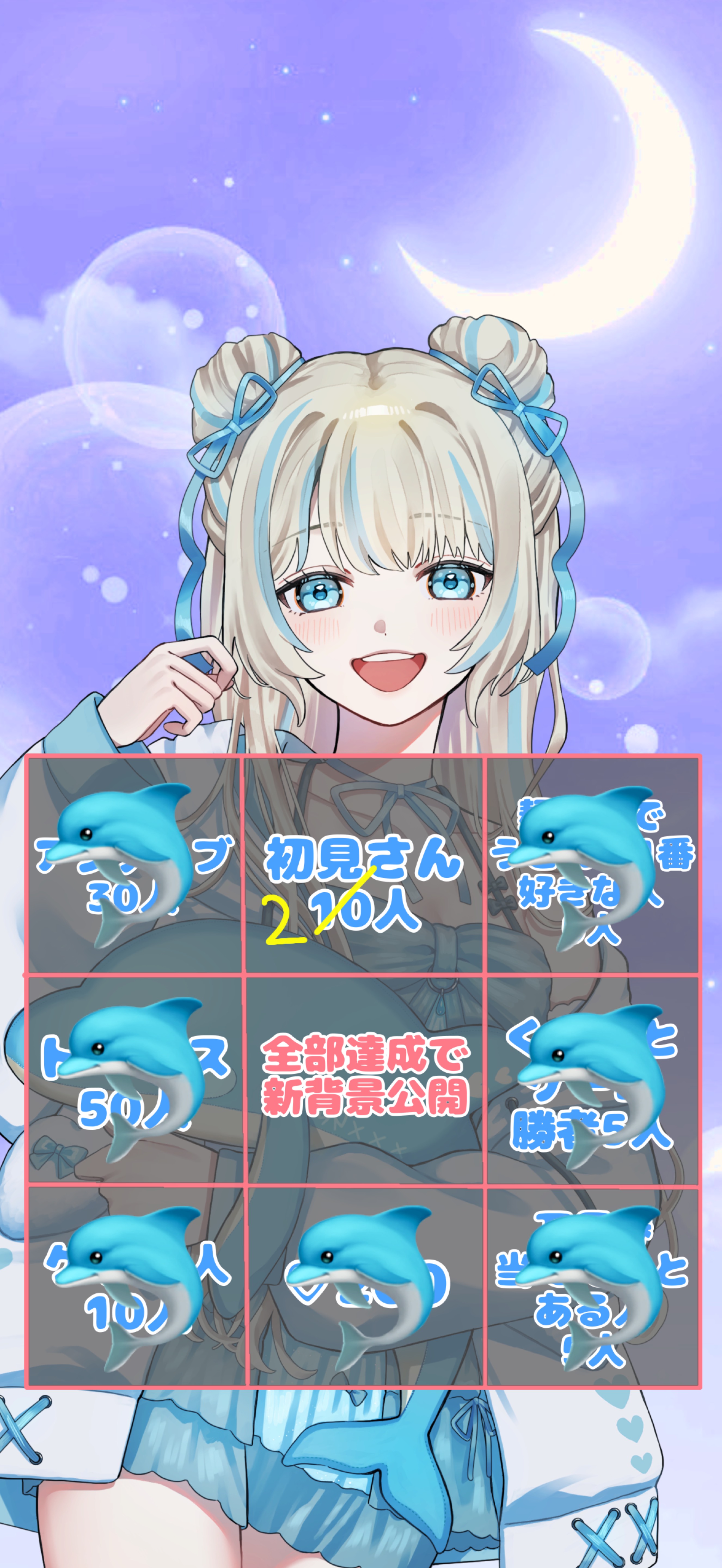 初見さんあと2人！ビンゴ🩵初潜◎