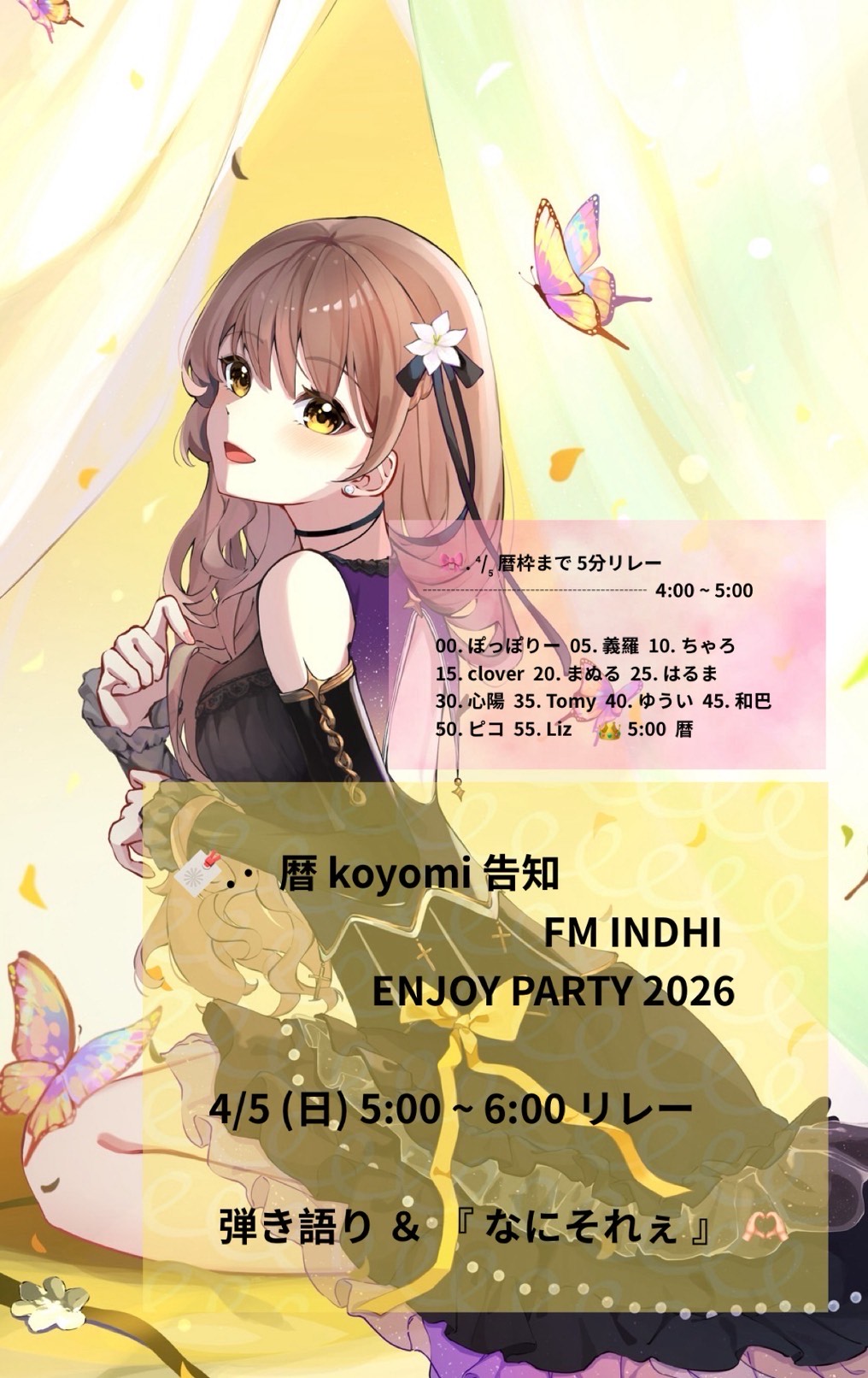 明日はリレー𓂃🌸𓈒𓏸