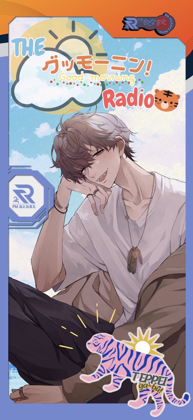 🐯THE グッモーニン Radio🐯
