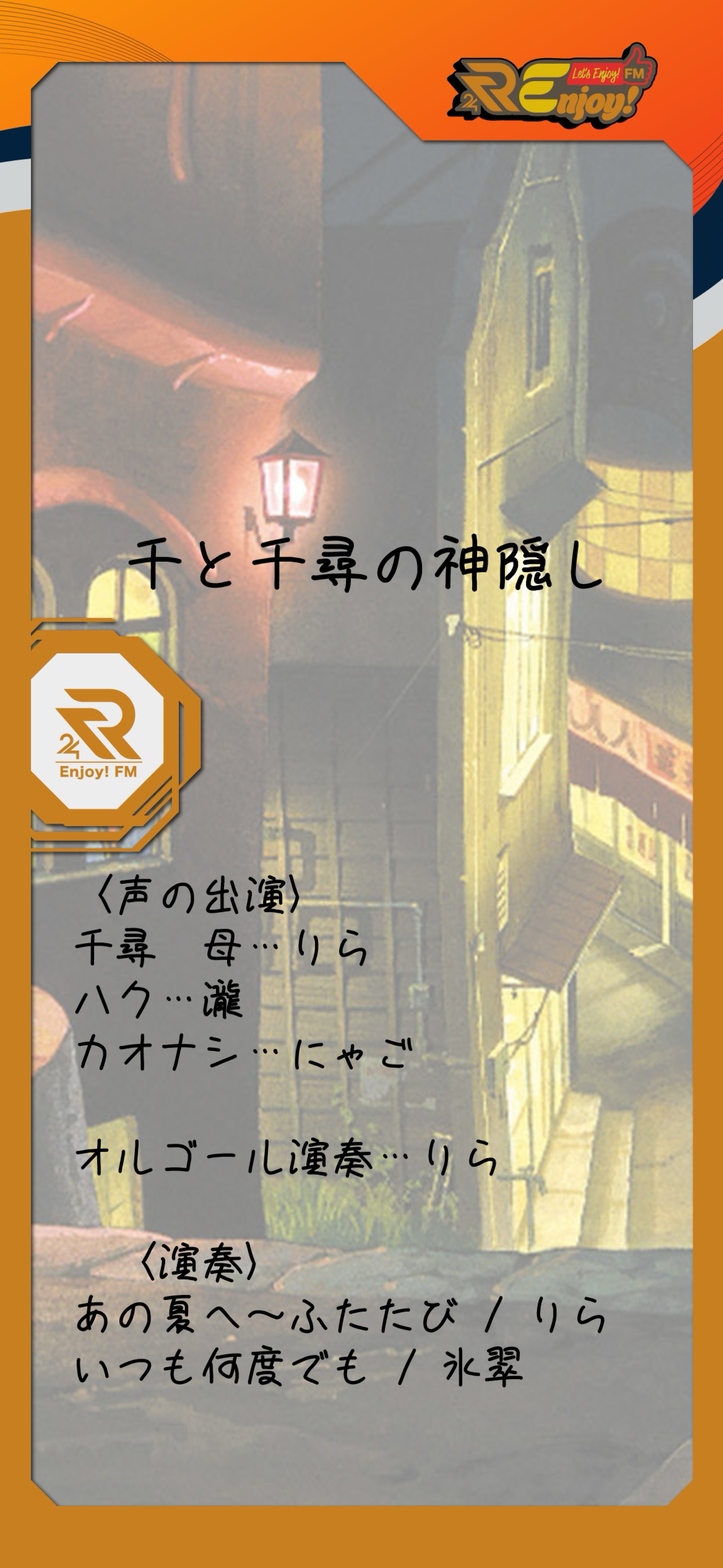 ジブリ Magical Night 🌙