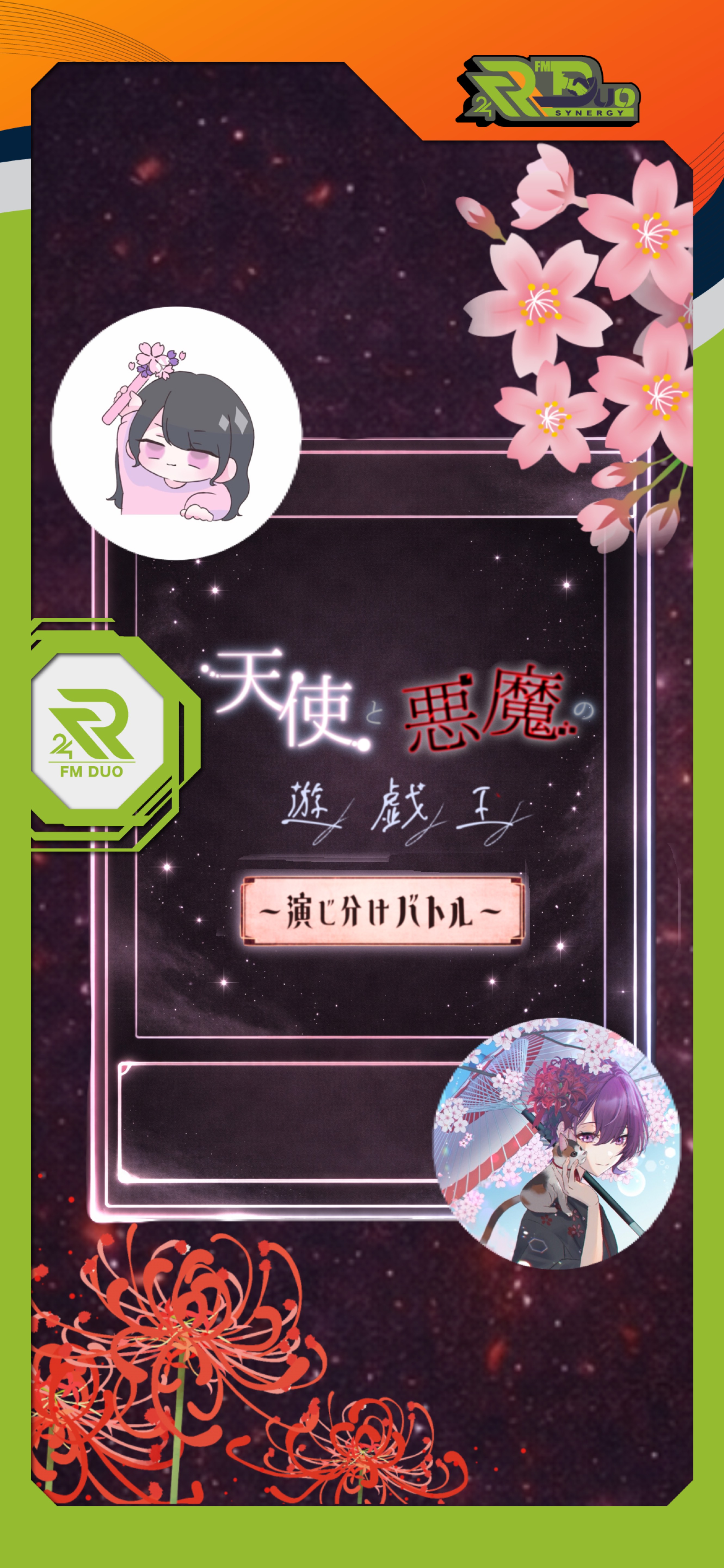 天使と悪魔の遊戯王~演じ分けバトル~