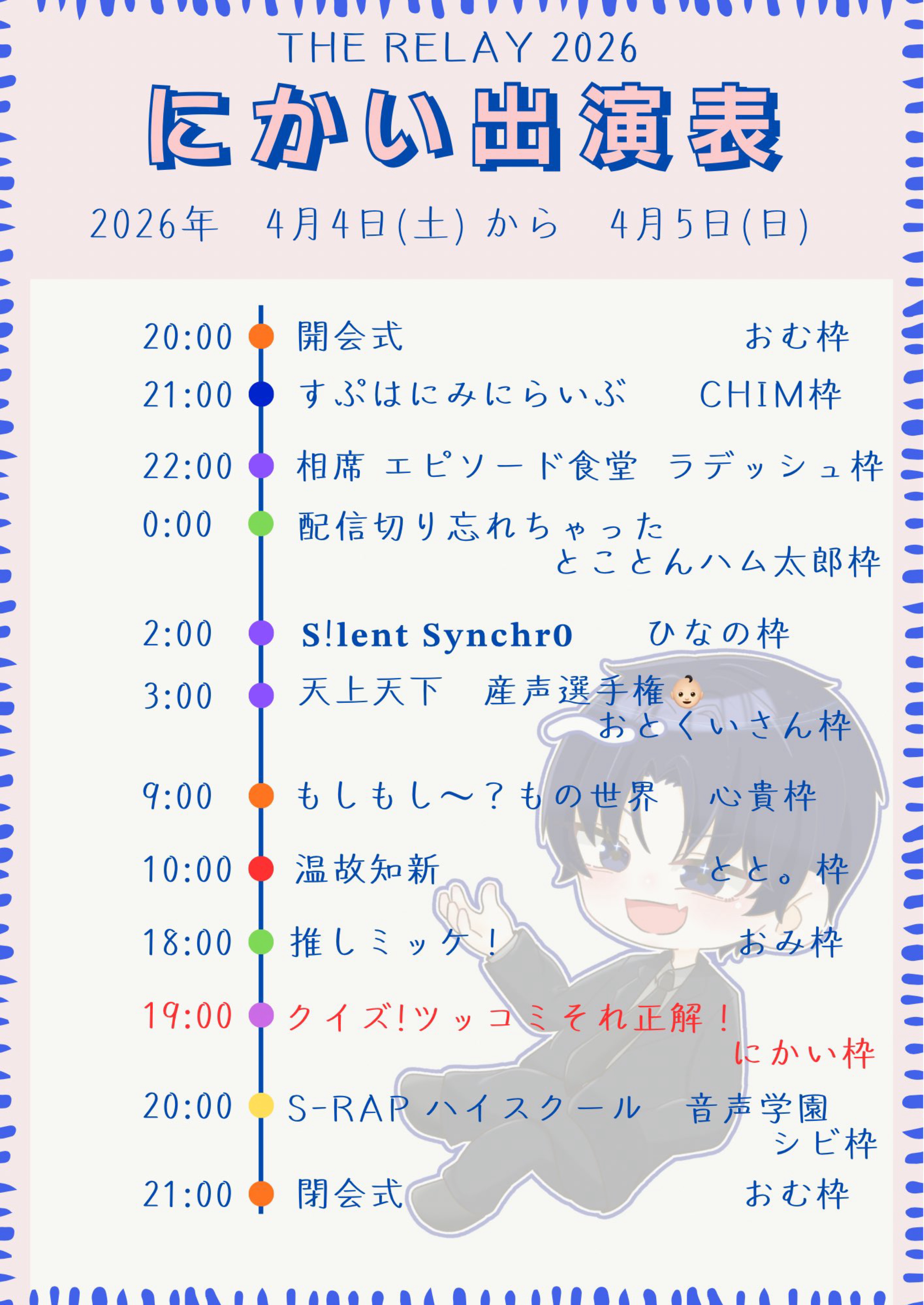 かこやか！短時間