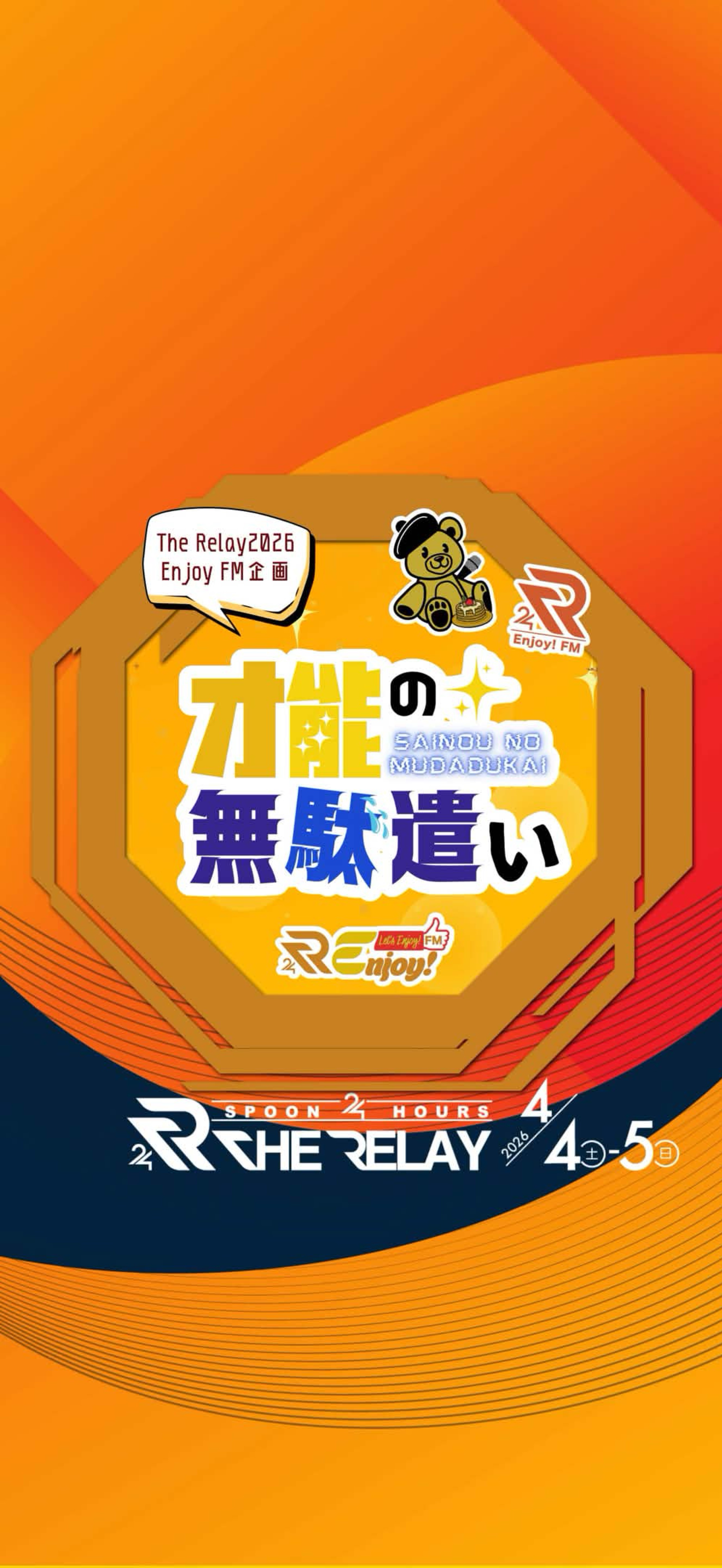 才能の無駄遣い2