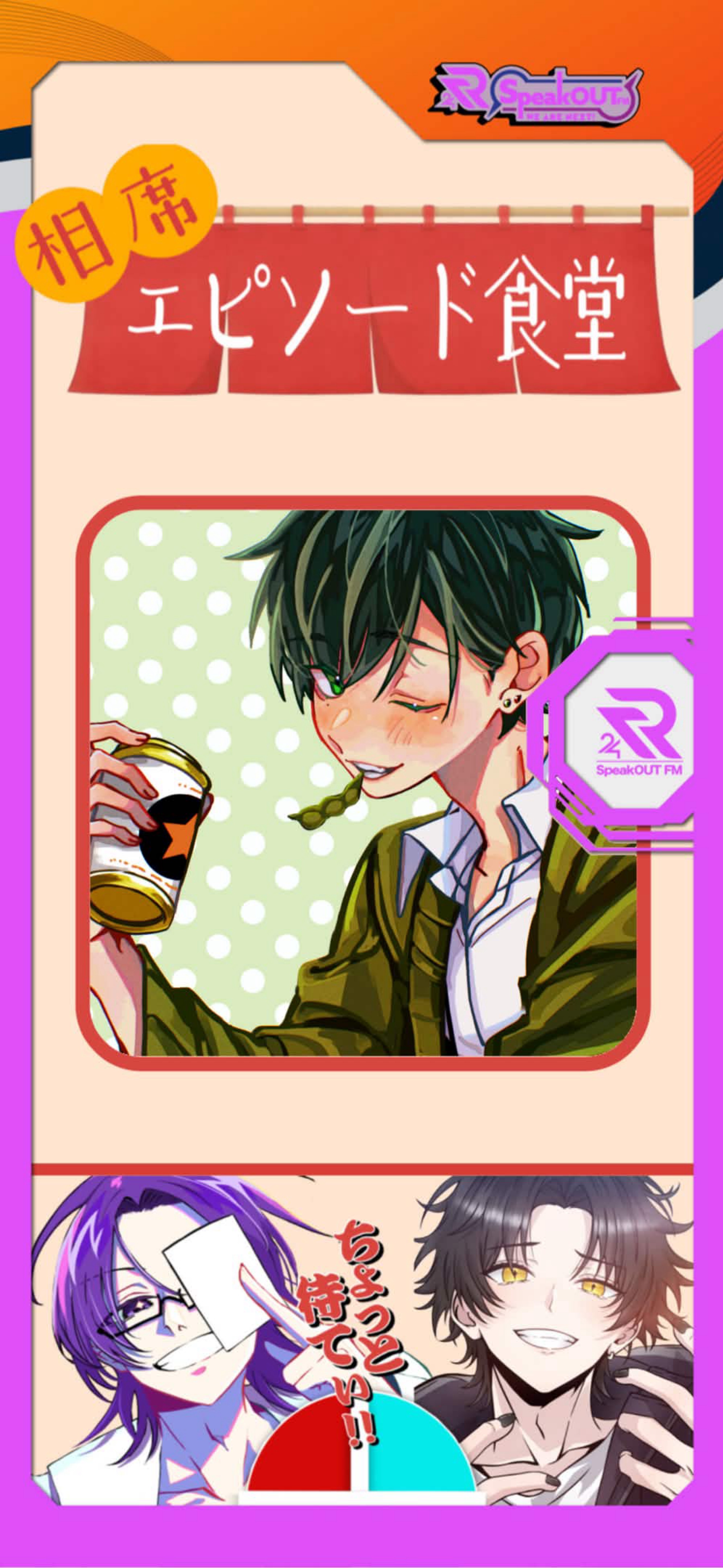 相席エピソード食堂